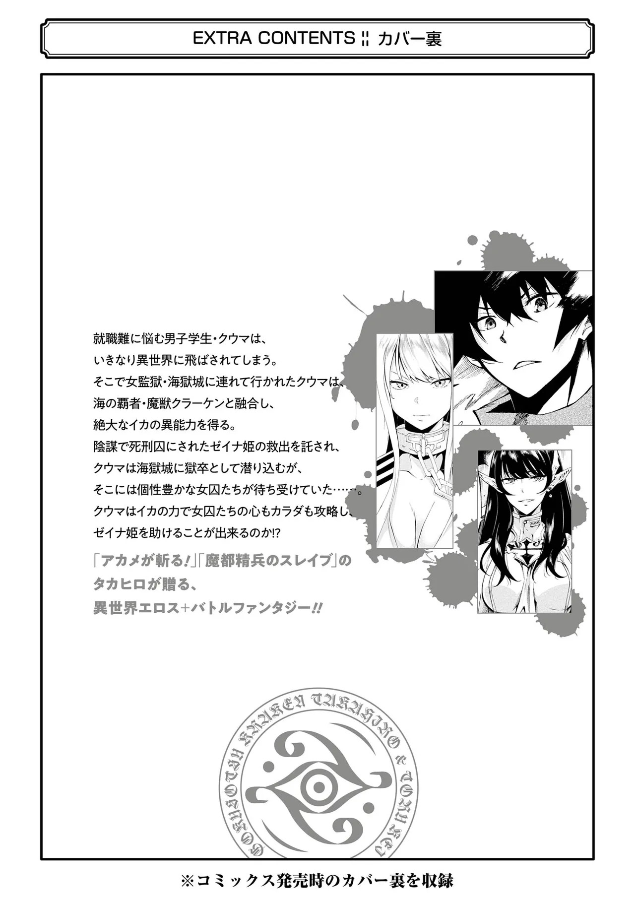 [Takahiro × Toru Kei] Gokusotsu Kraken Volume 1 - Page 210