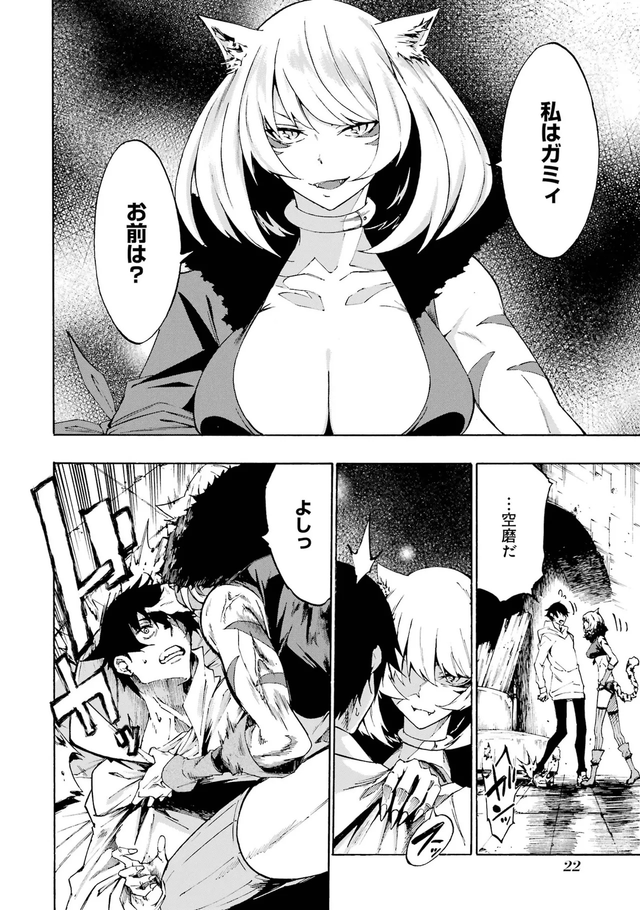 [Takahiro × Toru Kei] Gokusotsu Kraken Volume 1 - Page 23