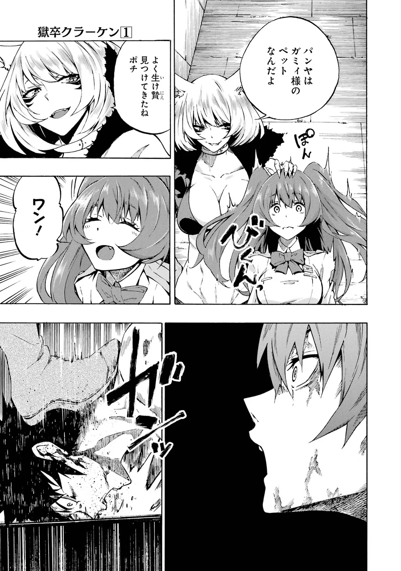 [Takahiro × Toru Kei] Gokusotsu Kraken Volume 1 - Page 32