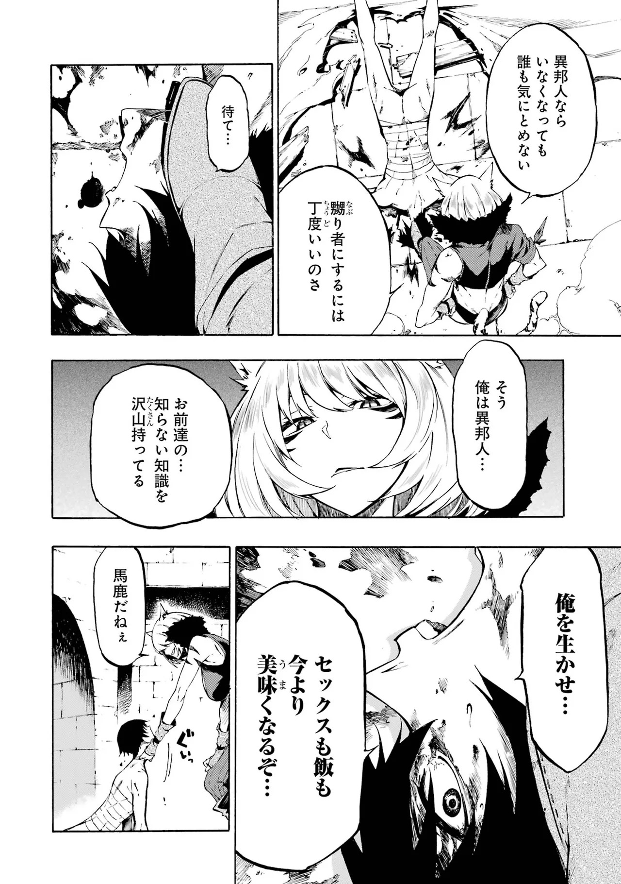 [Takahiro × Toru Kei] Gokusotsu Kraken Volume 1 - Page 33