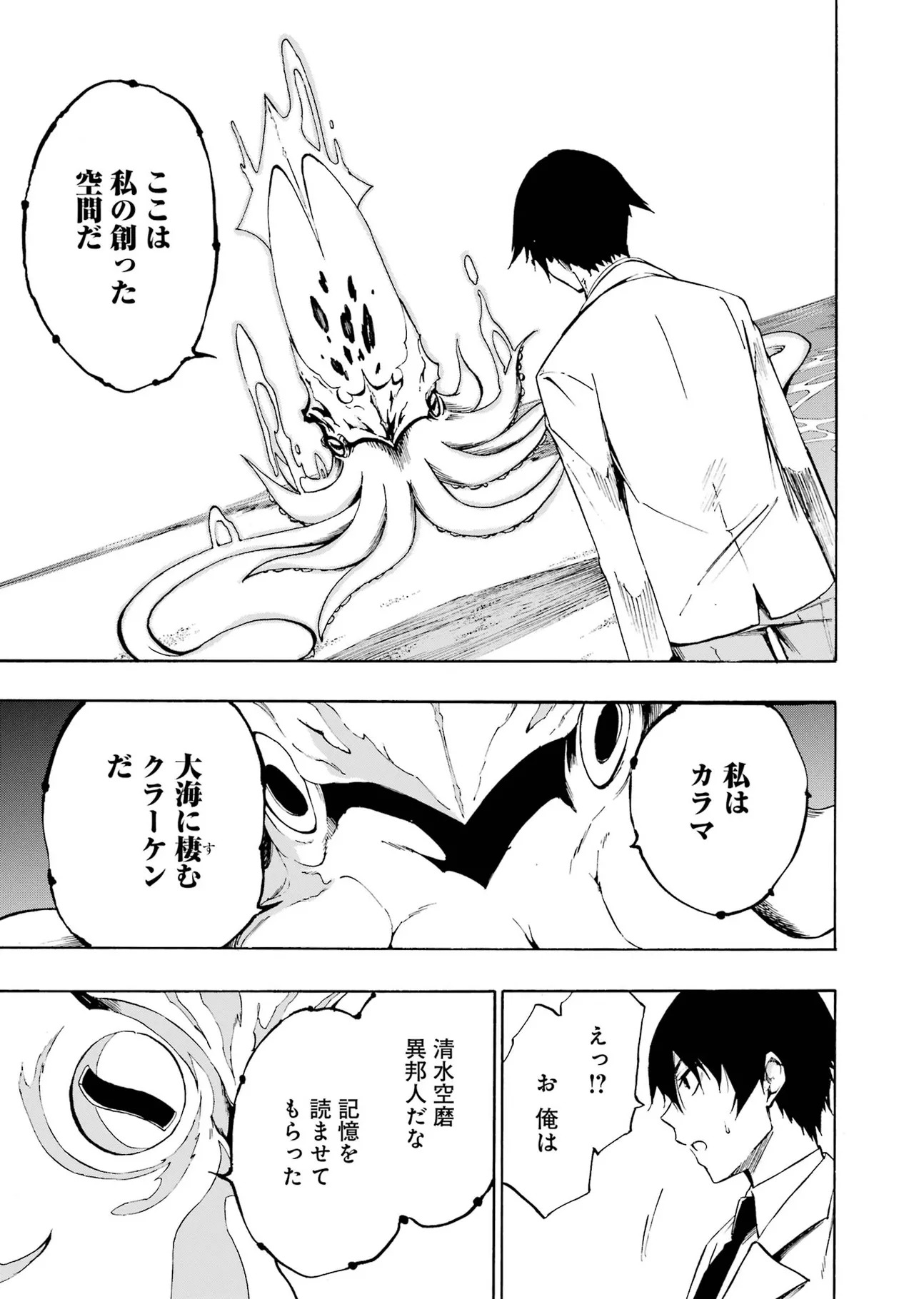[Takahiro × Toru Kei] Gokusotsu Kraken Volume 1 - Page 41
