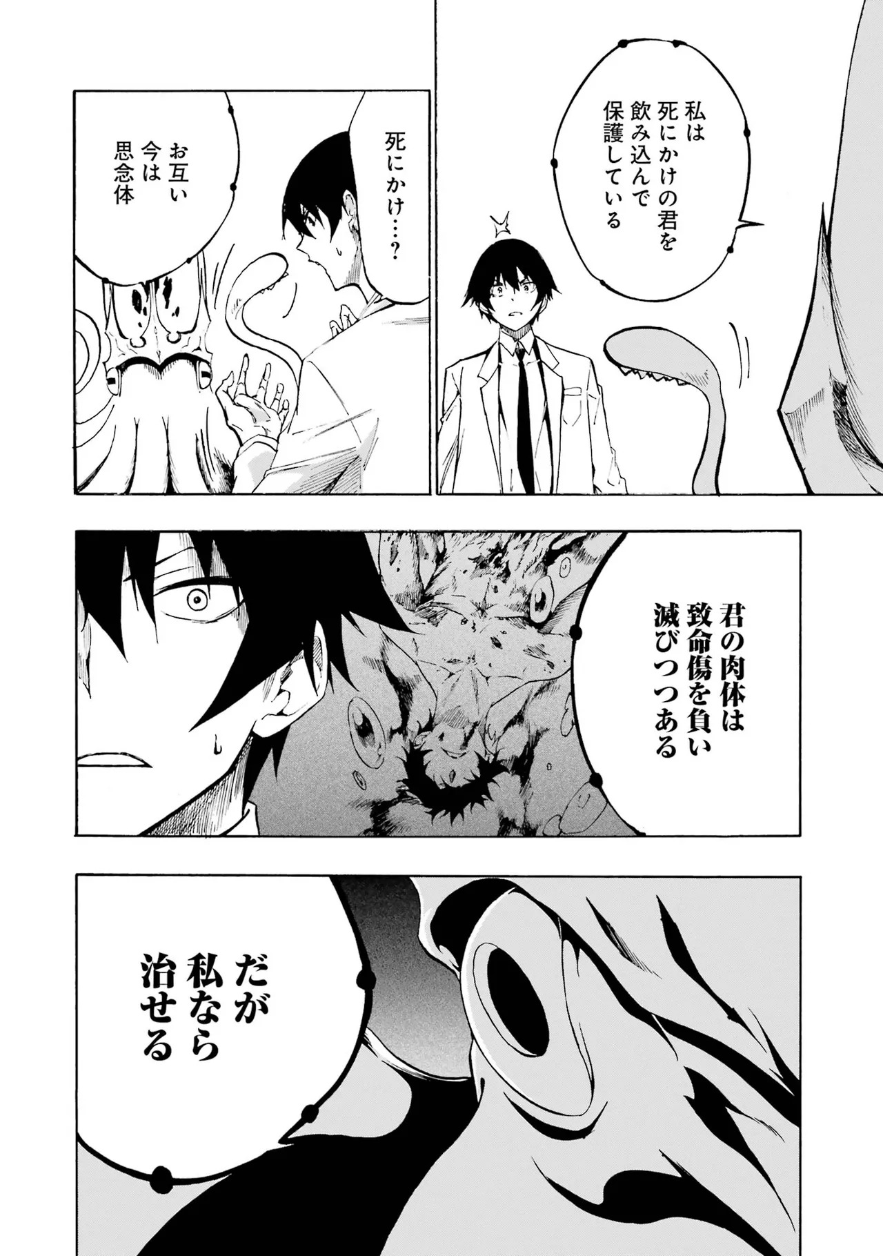 [Takahiro × Toru Kei] Gokusotsu Kraken Volume 1 - Page 42