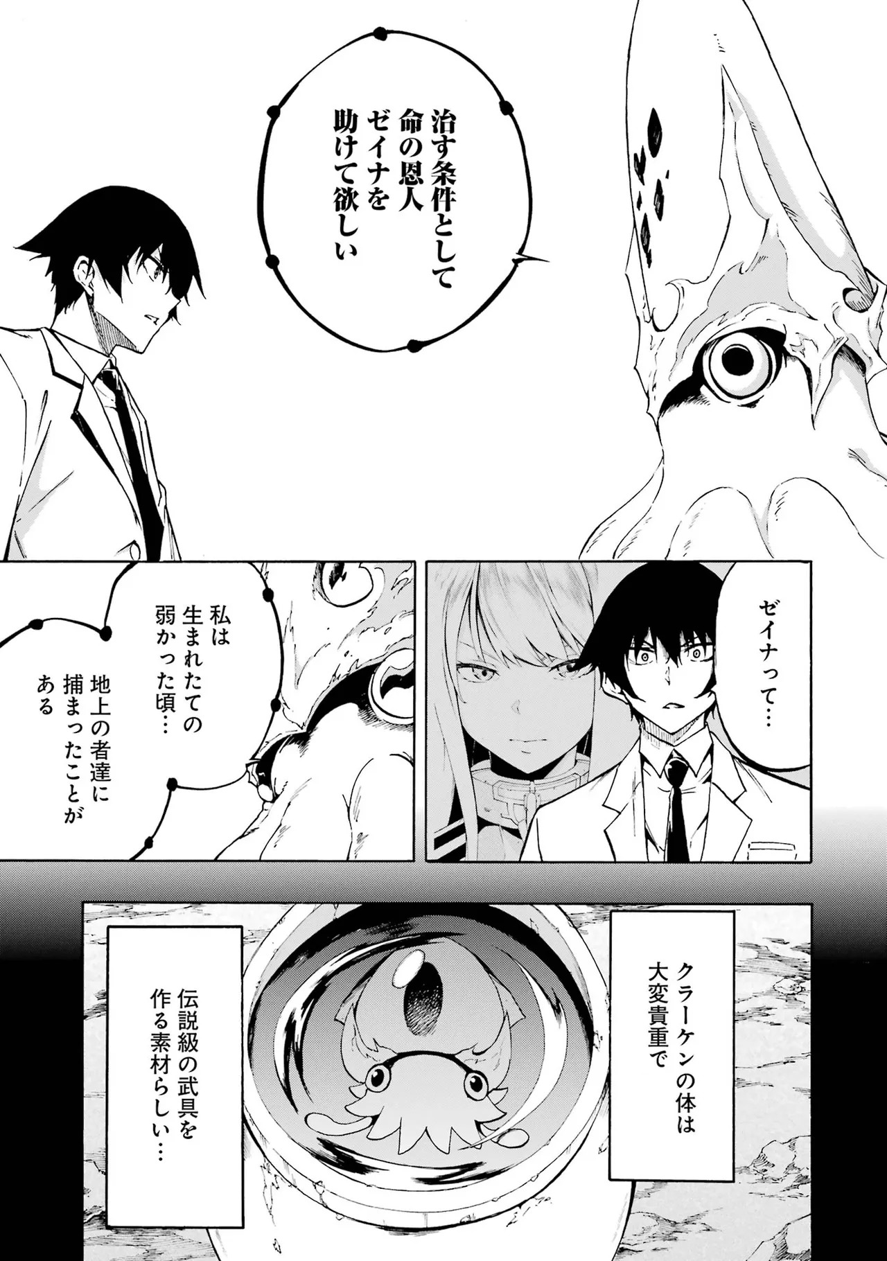 [Takahiro × Toru Kei] Gokusotsu Kraken Volume 1 - Page 43