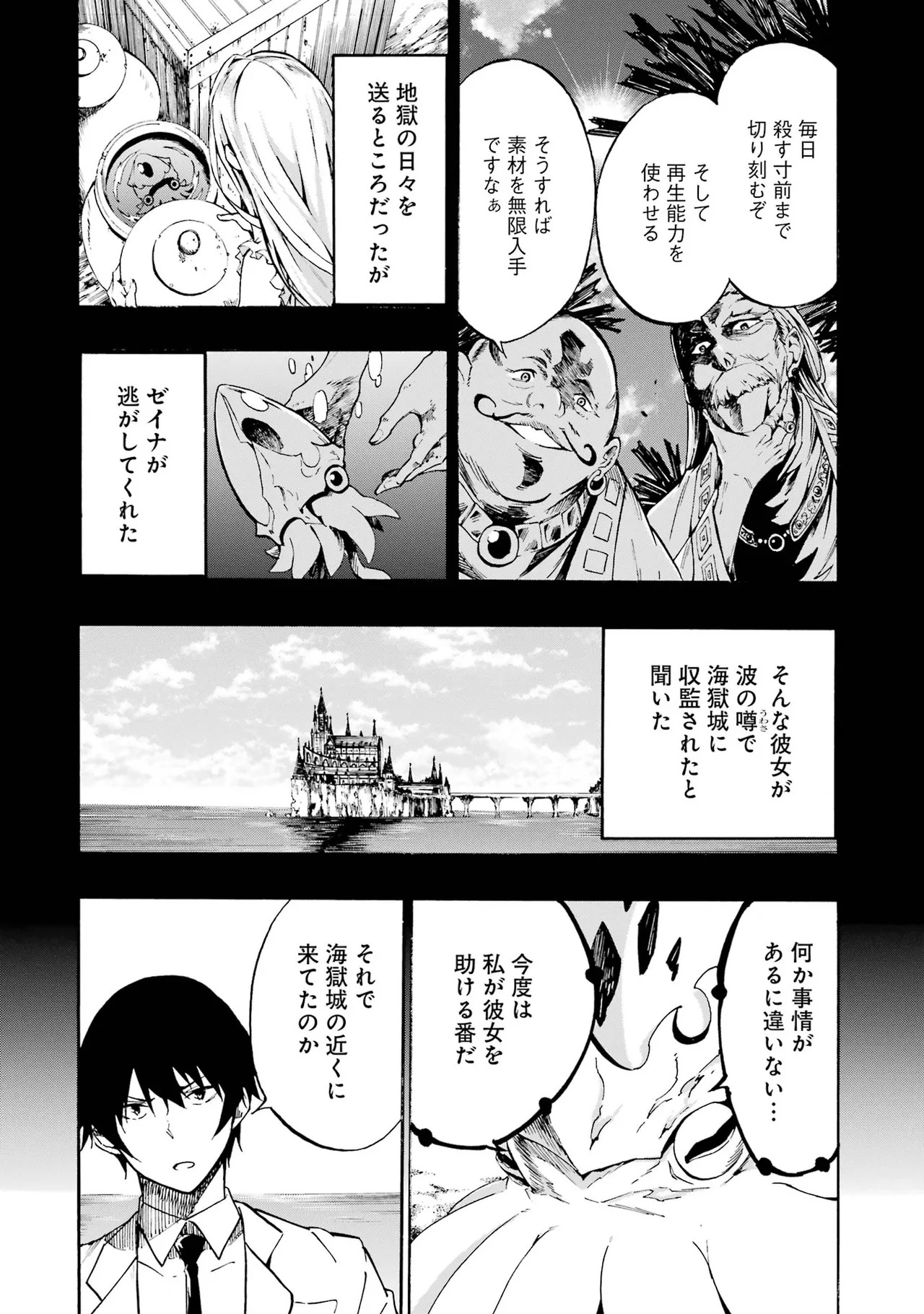 [Takahiro × Toru Kei] Gokusotsu Kraken Volume 1 - Page 44