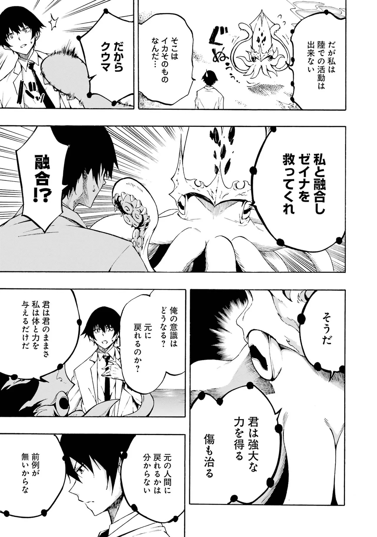 [Takahiro × Toru Kei] Gokusotsu Kraken Volume 1 - Page 45