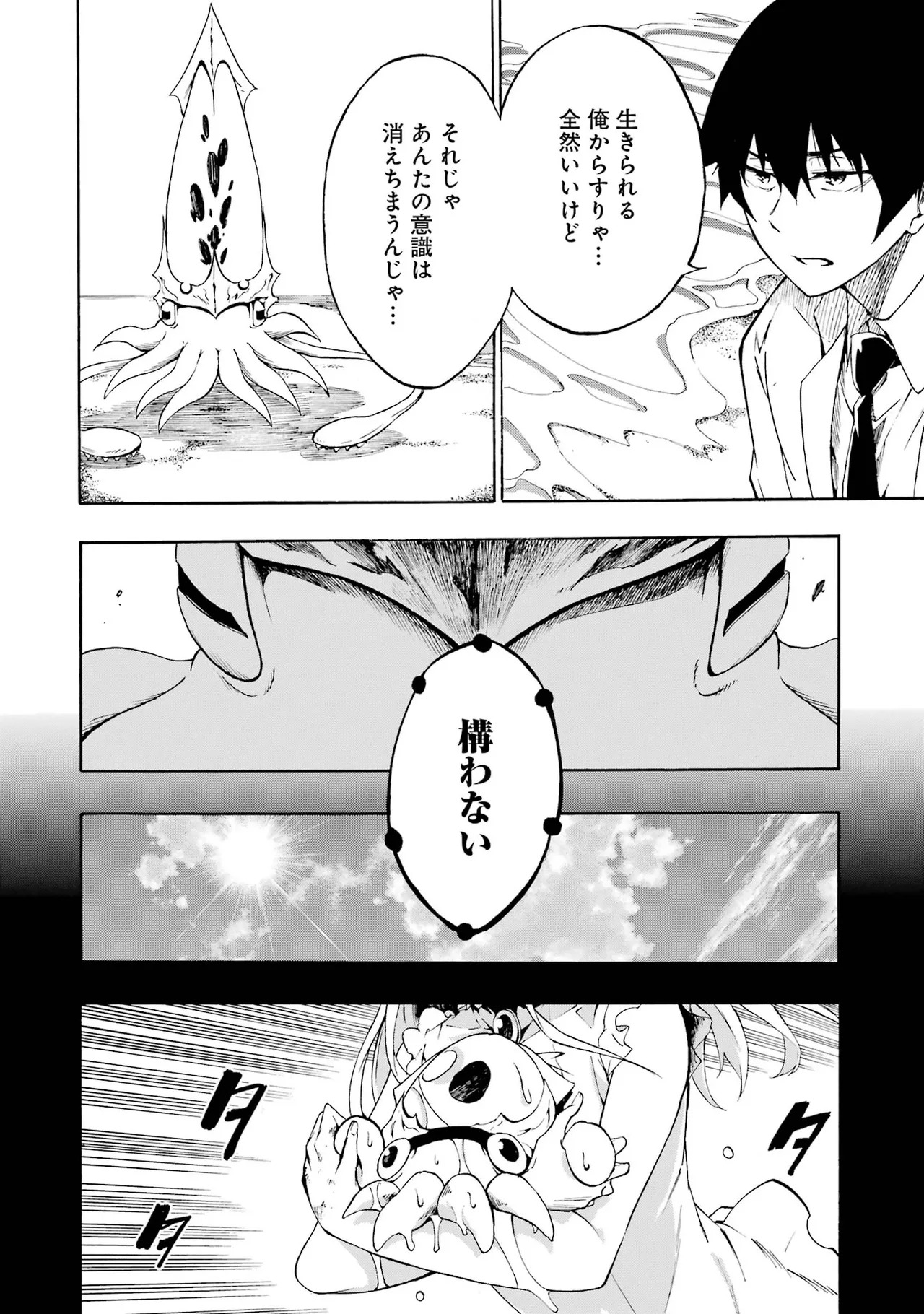 [Takahiro × Toru Kei] Gokusotsu Kraken Volume 1 - Page 46