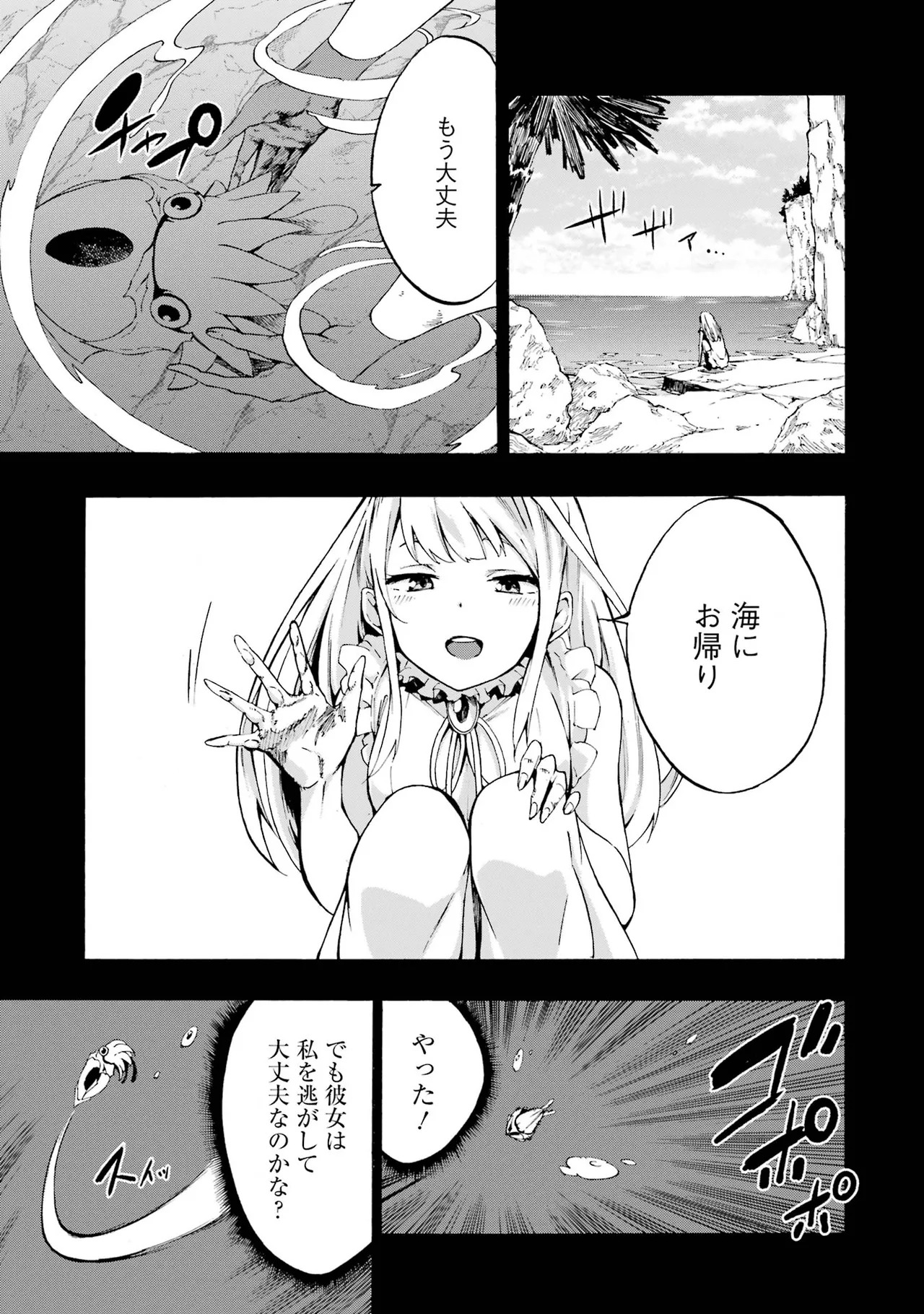 [Takahiro × Toru Kei] Gokusotsu Kraken Volume 1 - Page 47