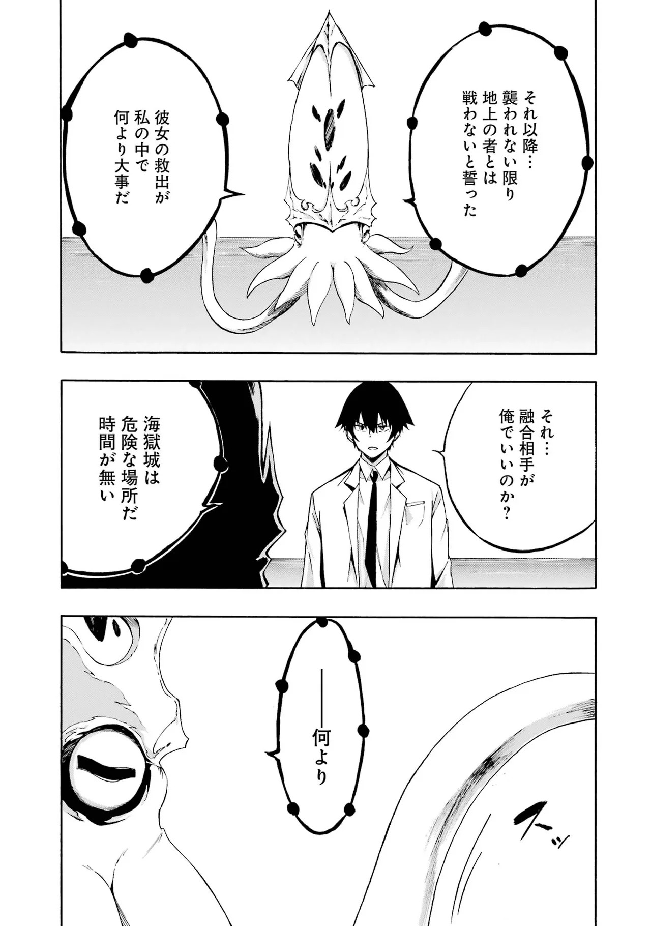 [Takahiro × Toru Kei] Gokusotsu Kraken Volume 1 - Page 49
