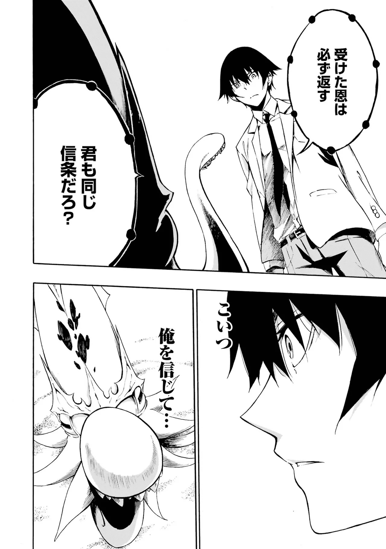 [Takahiro × Toru Kei] Gokusotsu Kraken Volume 1 - Page 50