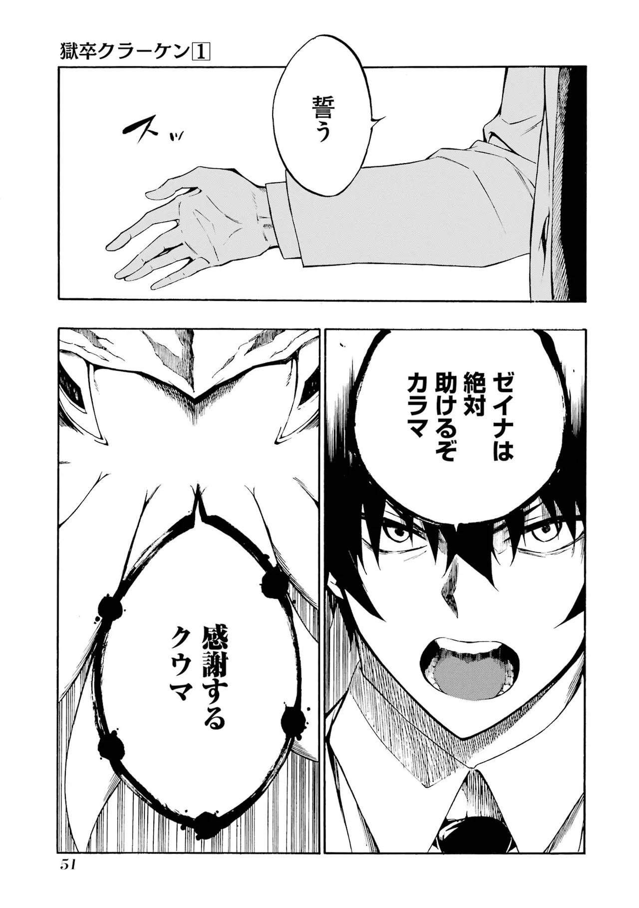 [Takahiro × Toru Kei] Gokusotsu Kraken Volume 1 - Page 51