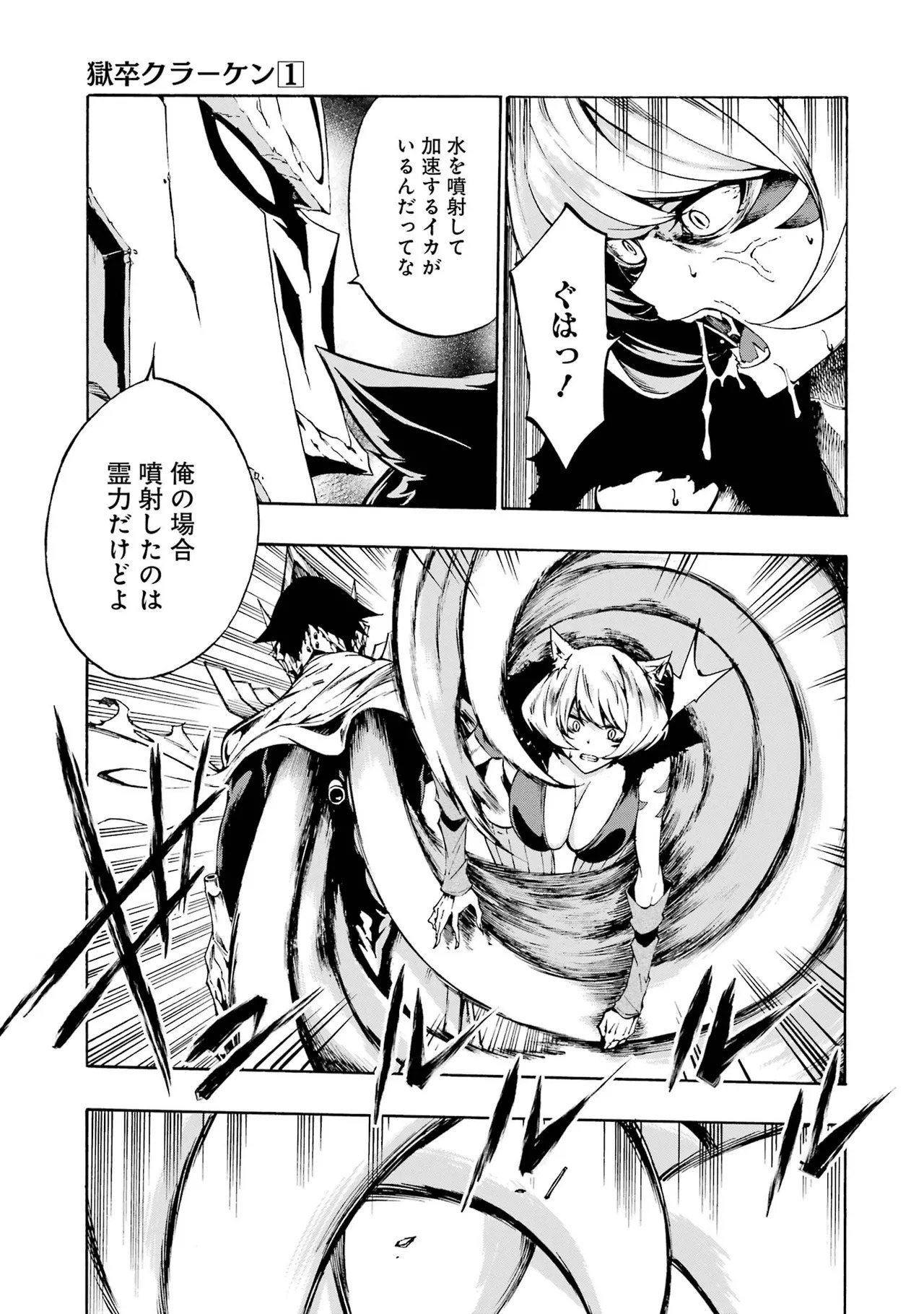 [Takahiro × Toru Kei] Gokusotsu Kraken Volume 1 - Page 62