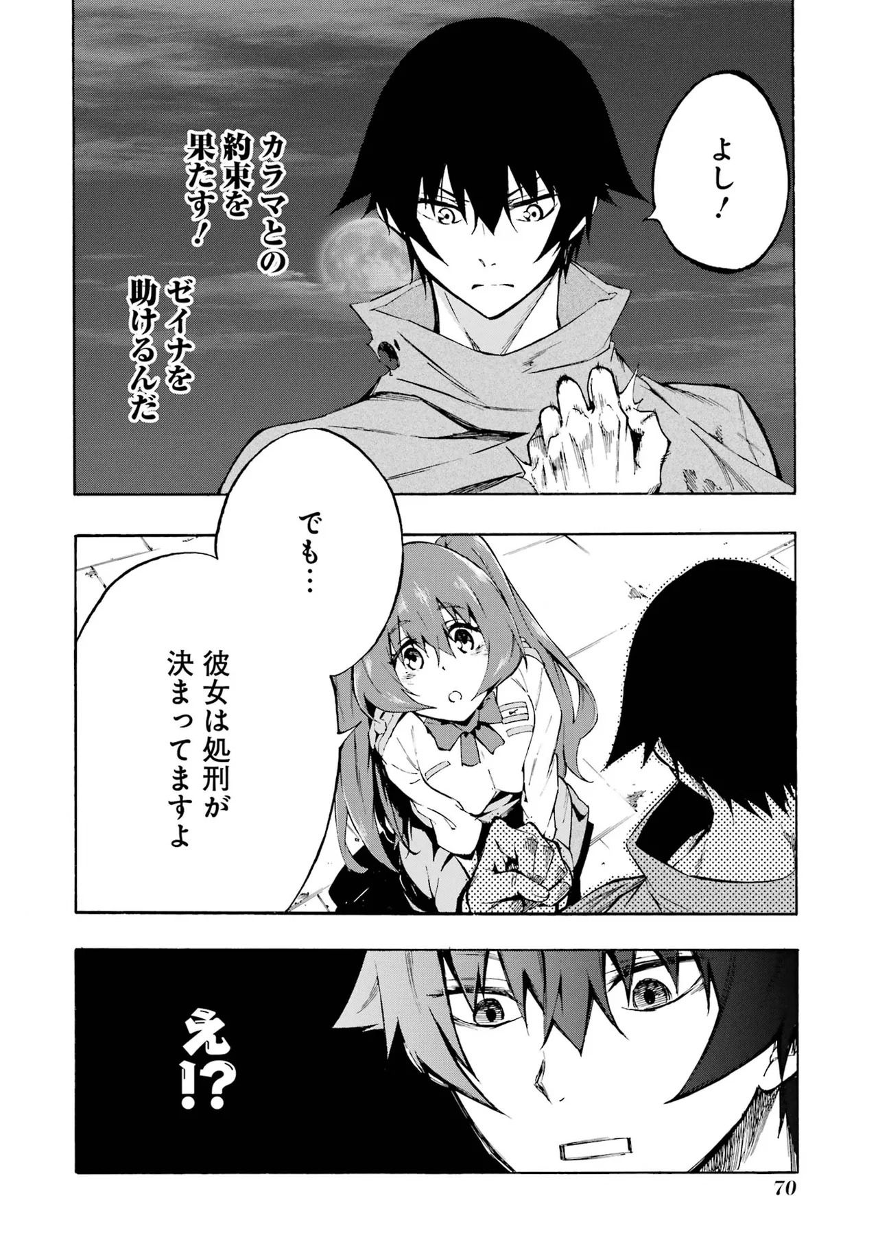 [Takahiro × Toru Kei] Gokusotsu Kraken Volume 1 - Page 69