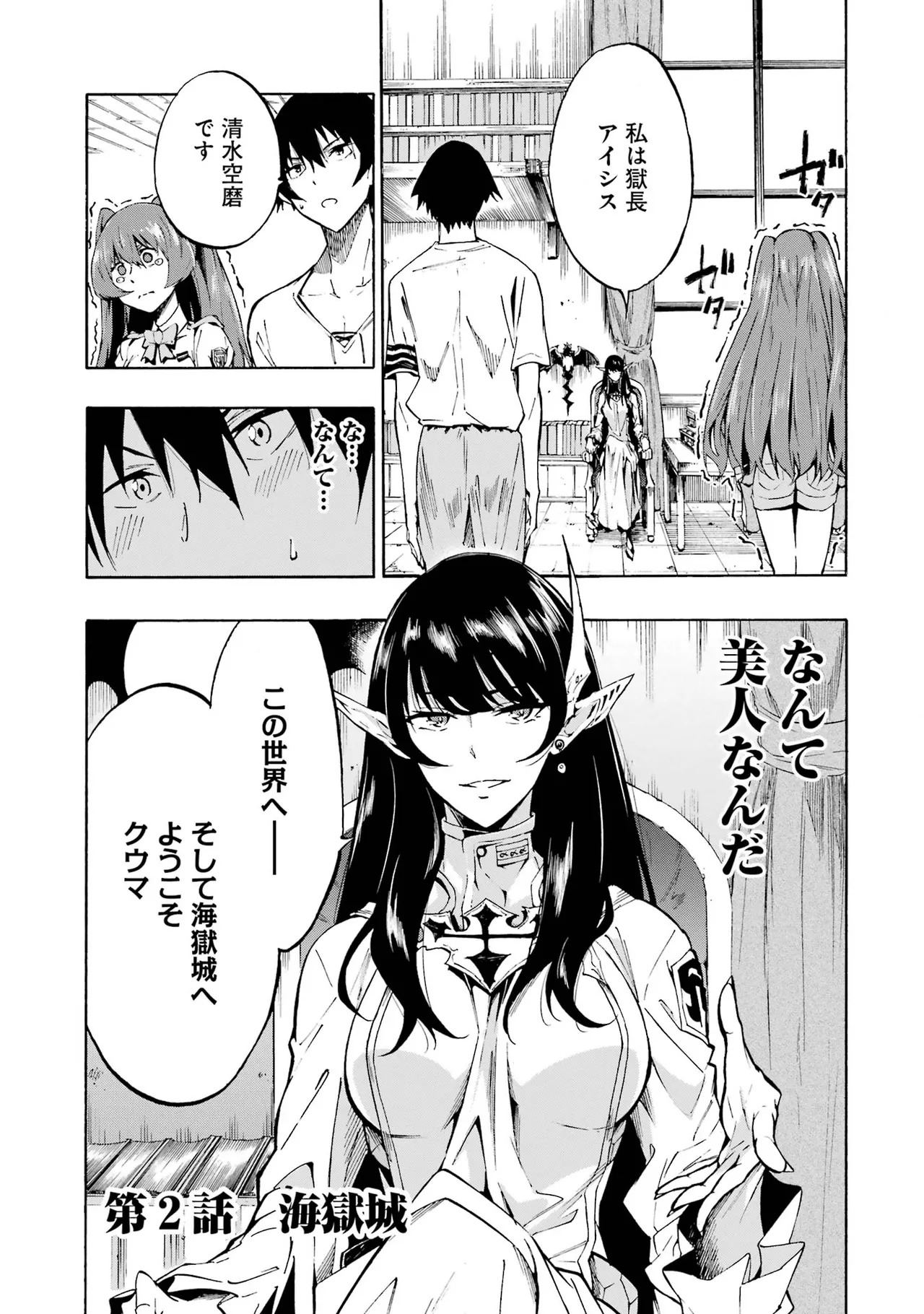 [Takahiro × Toru Kei] Gokusotsu Kraken Volume 1 - Page 72