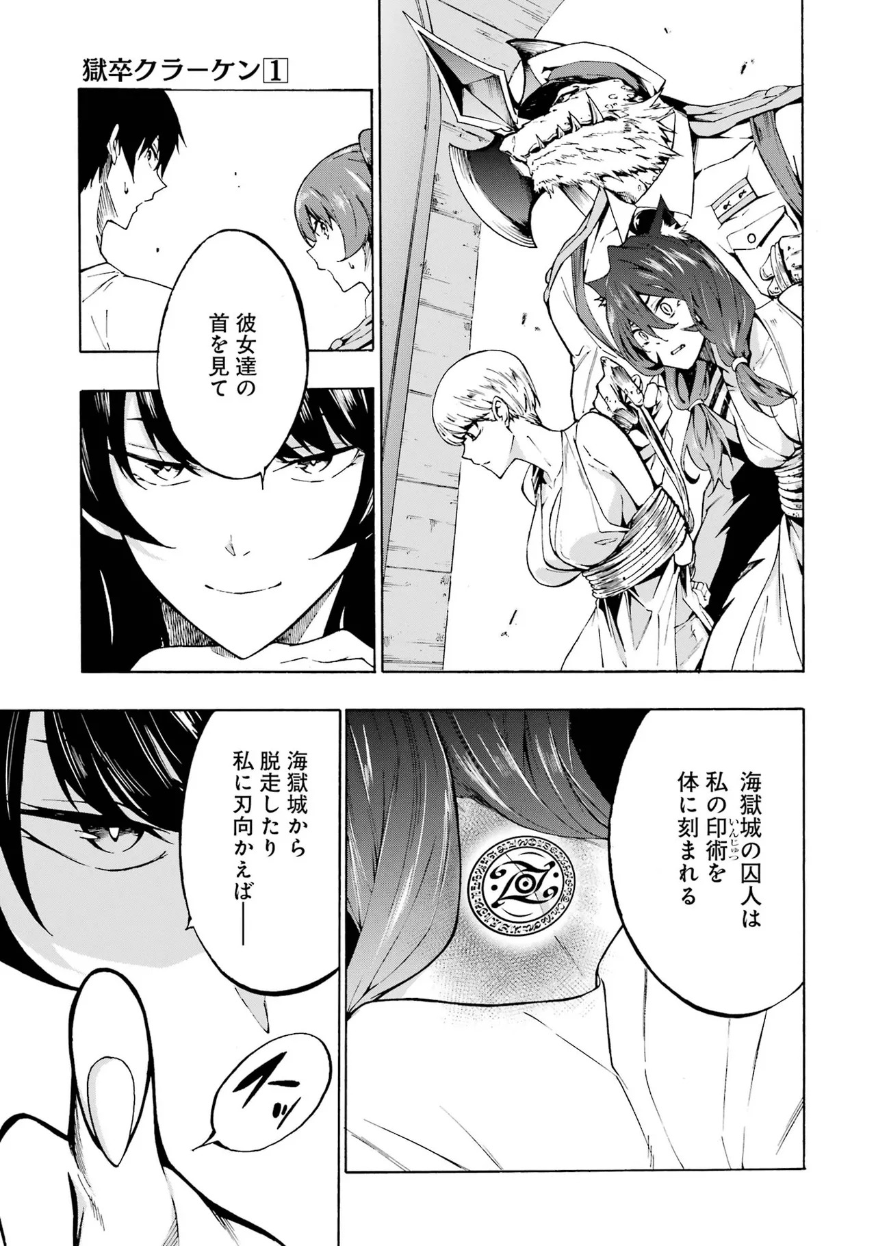 [Takahiro × Toru Kei] Gokusotsu Kraken Volume 1 - Page 74