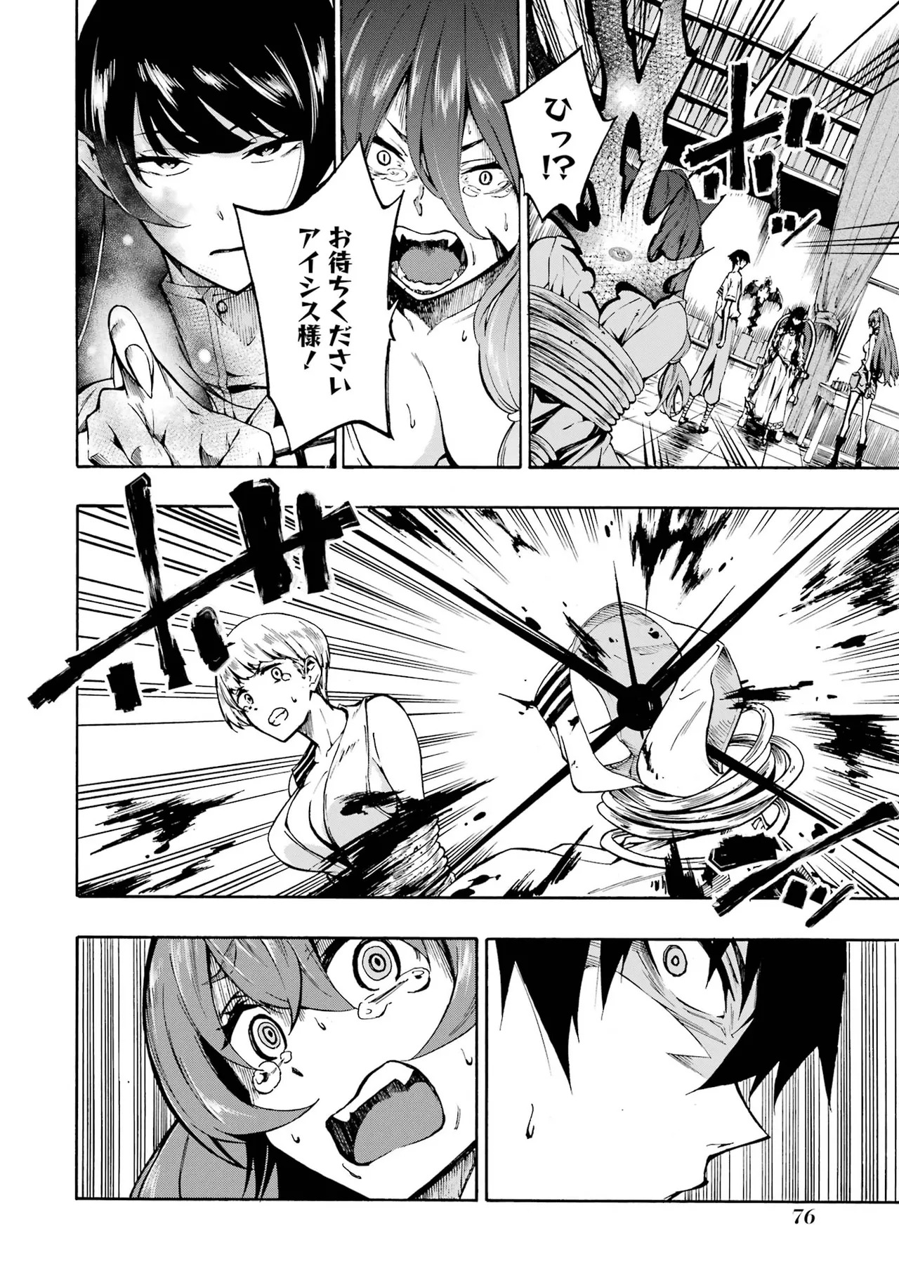 [Takahiro × Toru Kei] Gokusotsu Kraken Volume 1 - Page 75