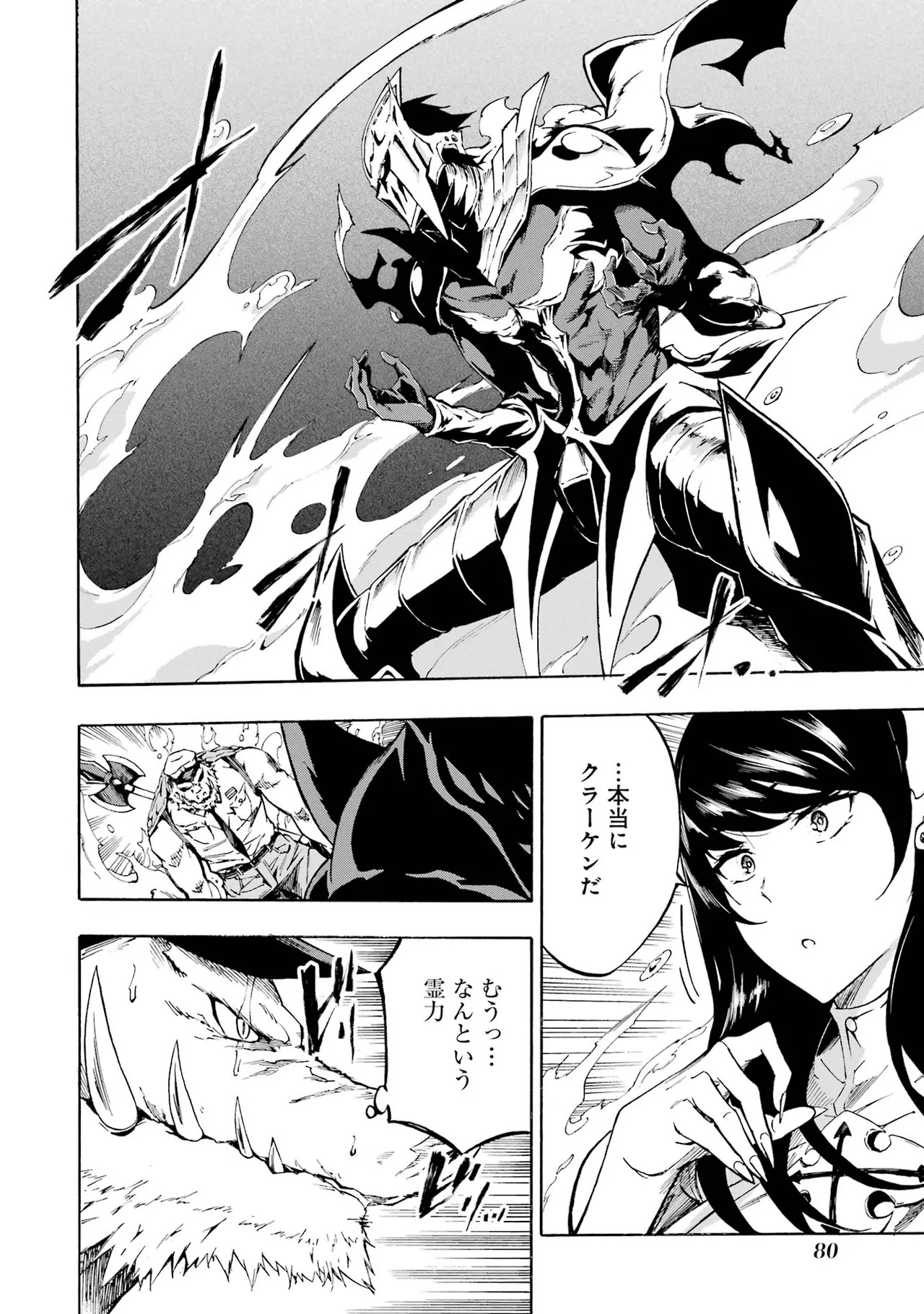 [Takahiro × Toru Kei] Gokusotsu Kraken Volume 1 - Page 79