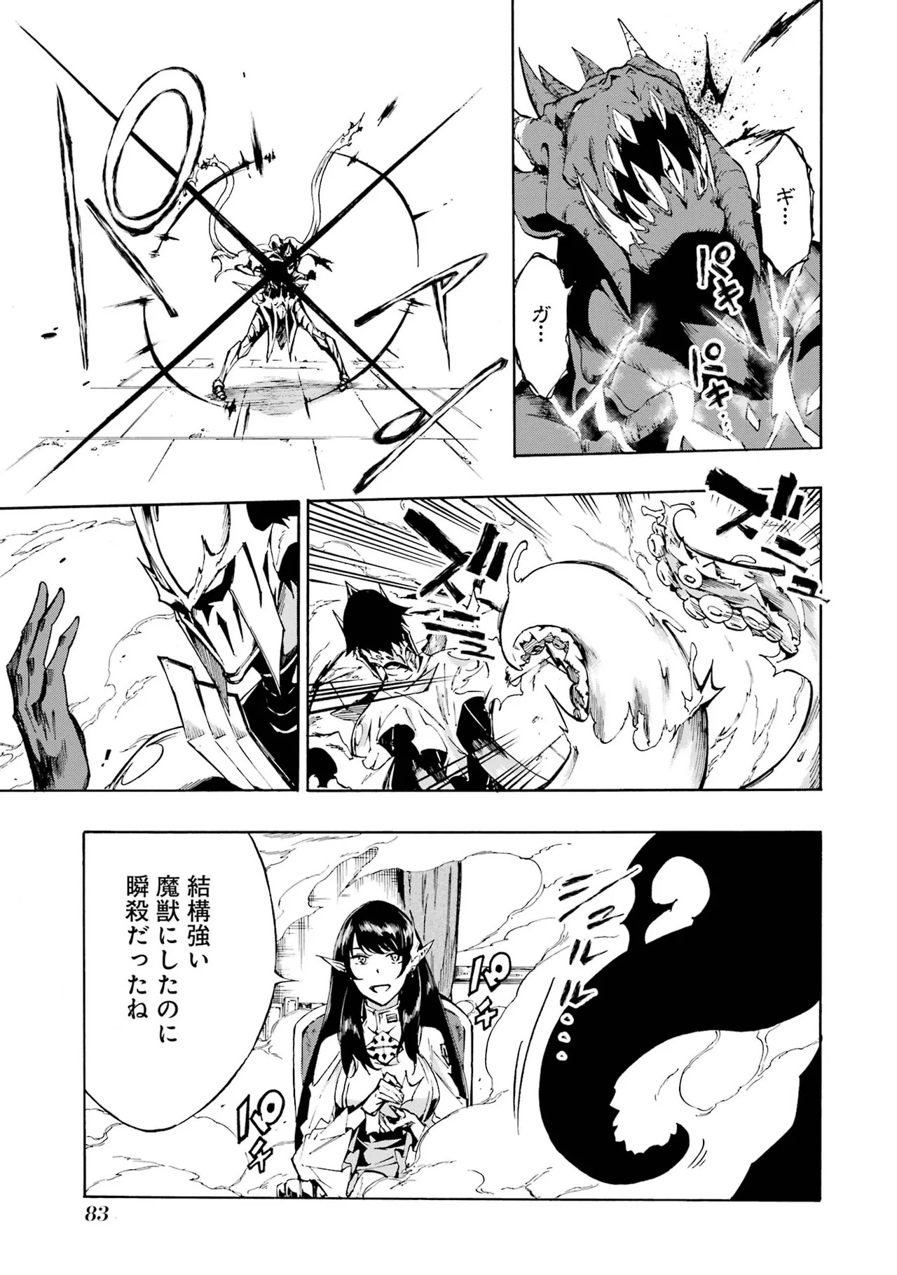 [Takahiro × Toru Kei] Gokusotsu Kraken Volume 1 - Page 82