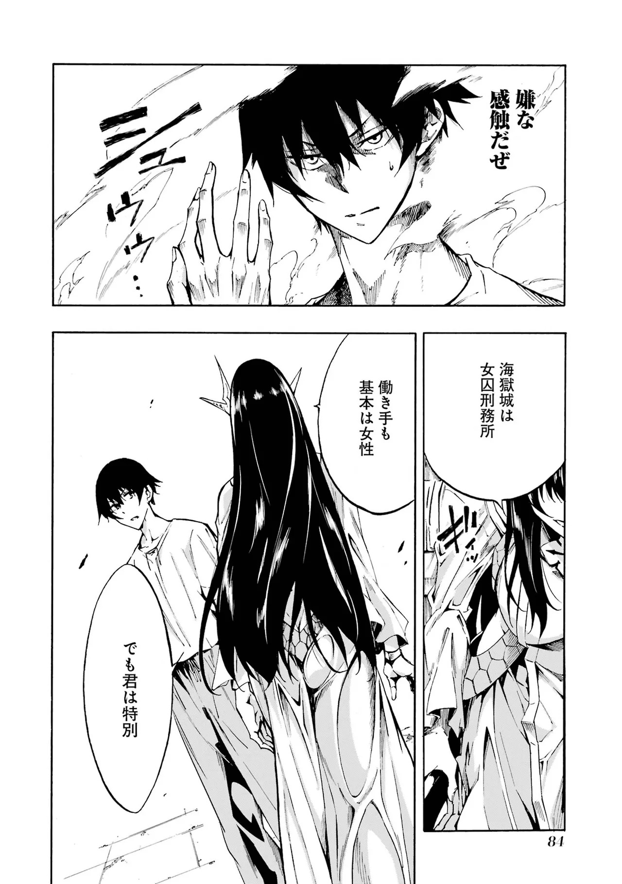 [Takahiro × Toru Kei] Gokusotsu Kraken Volume 1 - Page 83