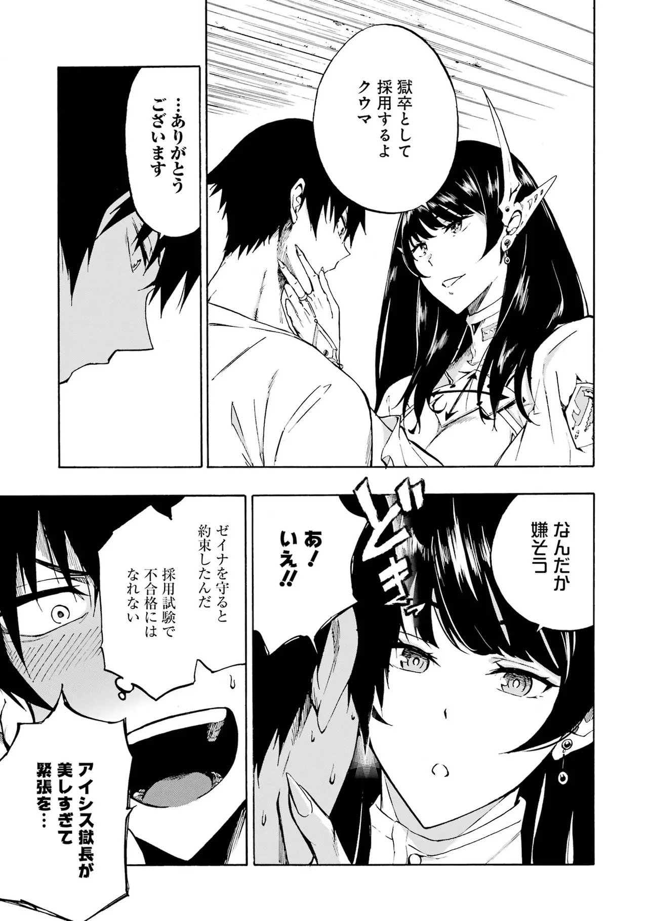 [Takahiro × Toru Kei] Gokusotsu Kraken Volume 1 - Page 84