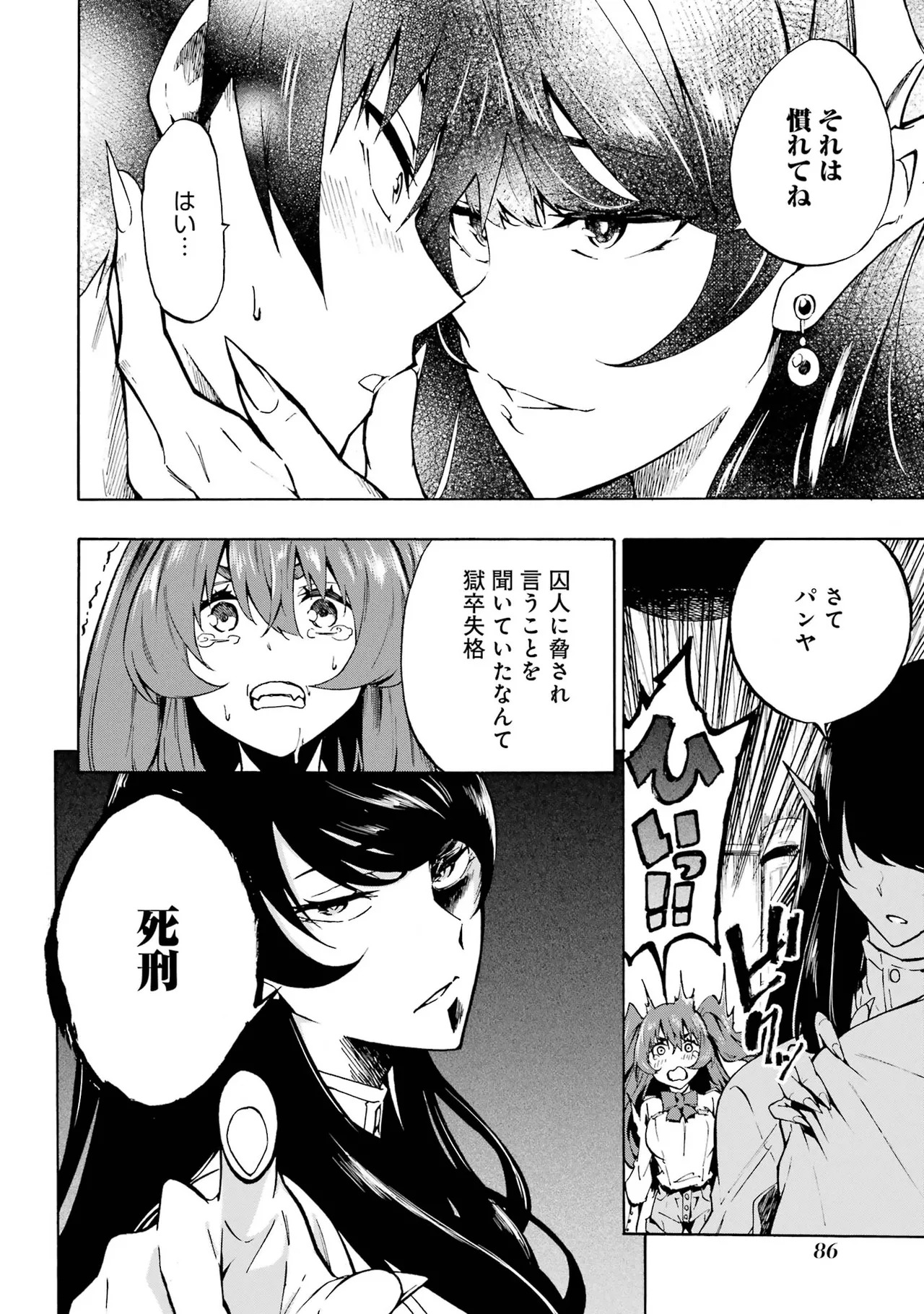 [Takahiro × Toru Kei] Gokusotsu Kraken Volume 1 - Page 85