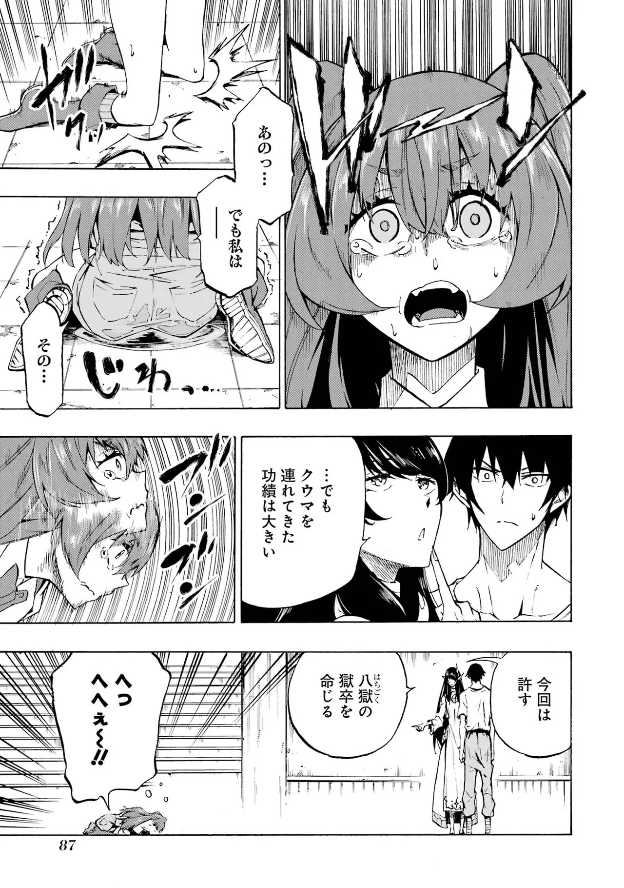 [Takahiro × Toru Kei] Gokusotsu Kraken Volume 1 - Page 86