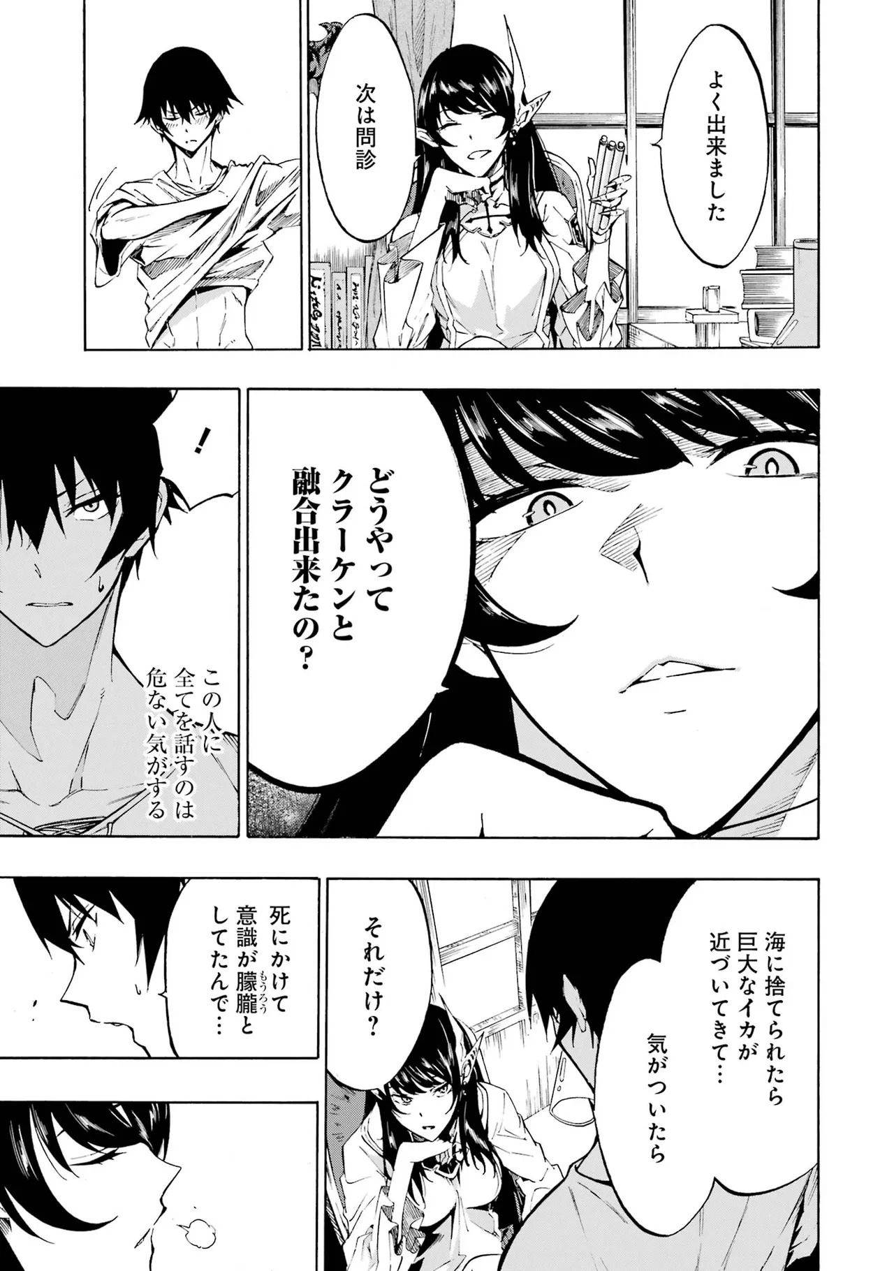 [Takahiro × Toru Kei] Gokusotsu Kraken Volume 1 - Page 92