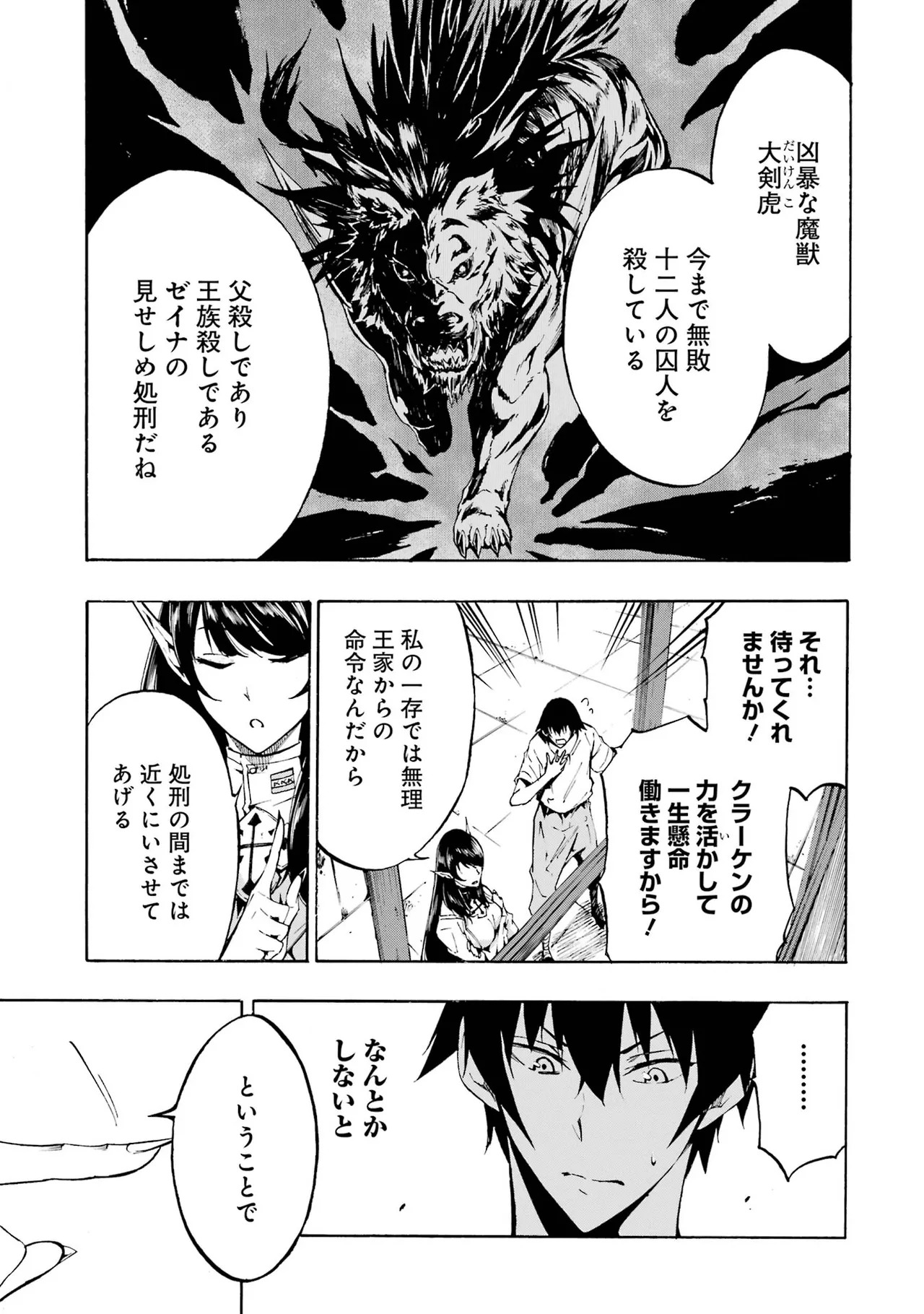 [Takahiro × Toru Kei] Gokusotsu Kraken Volume 1 - Page 96