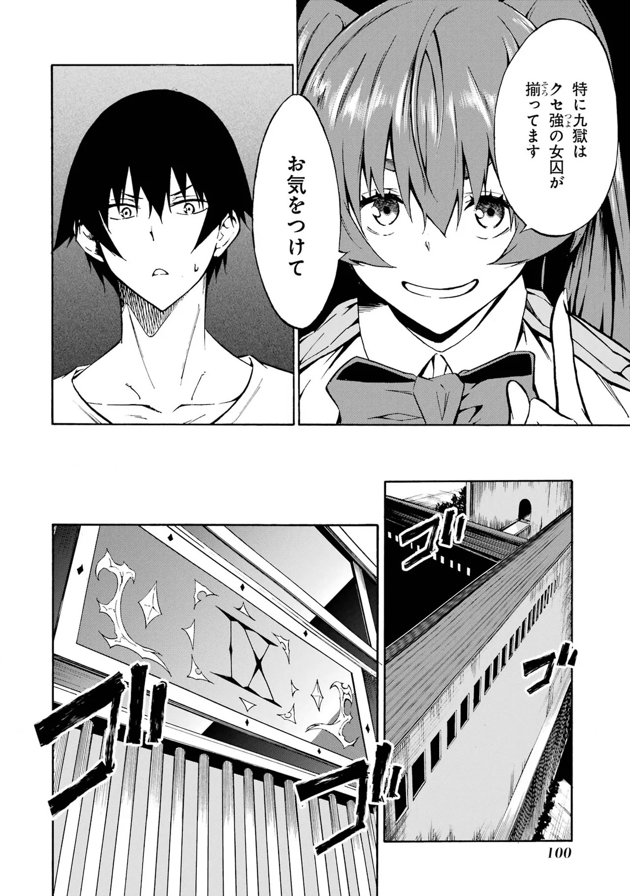 [Takahiro × Toru Kei] Gokusotsu Kraken Volume 1 - Page 99