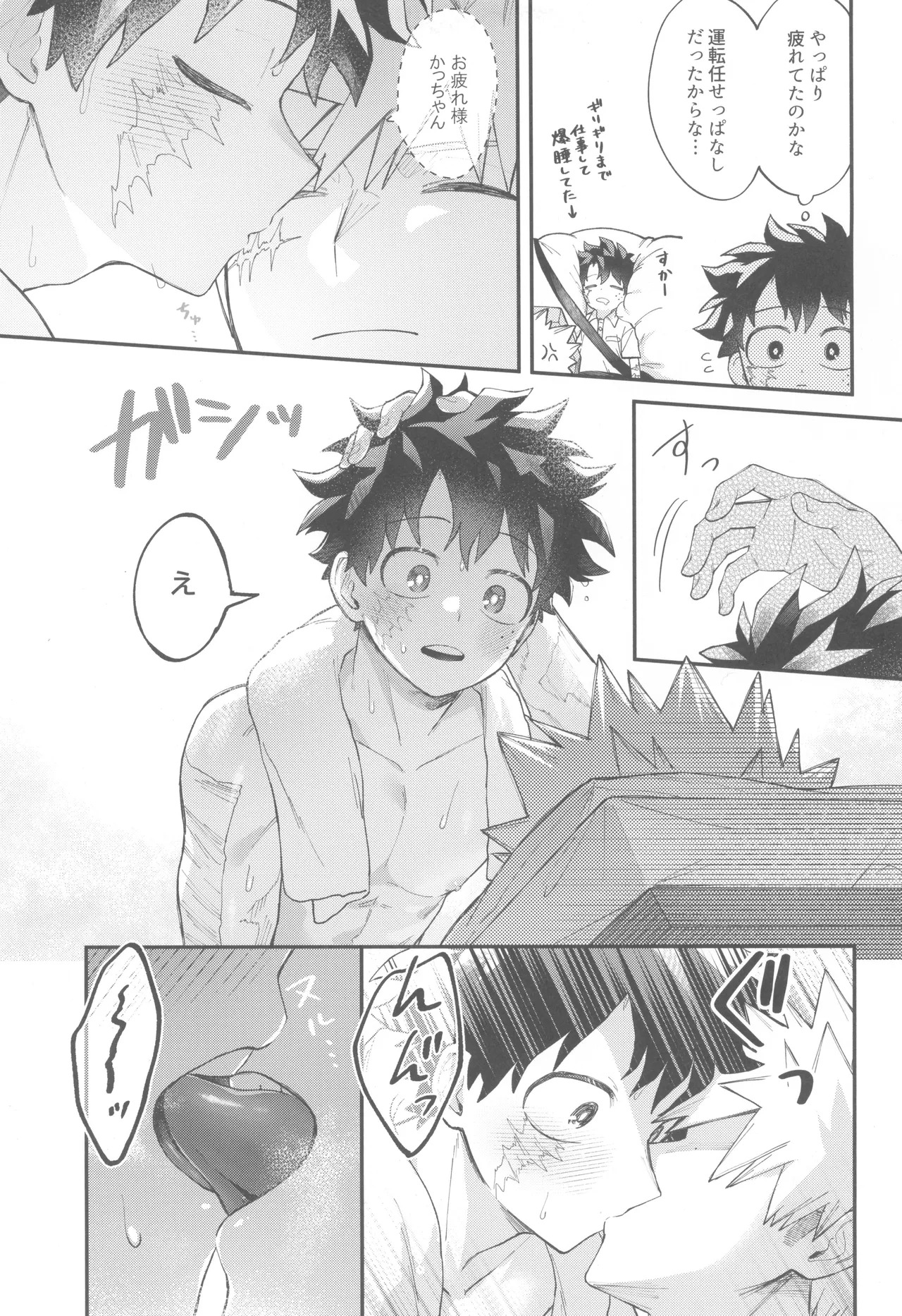 [Melon Soda (nayuno)] SkyHoneymoon (Boku no Hero Academia) - Page 11