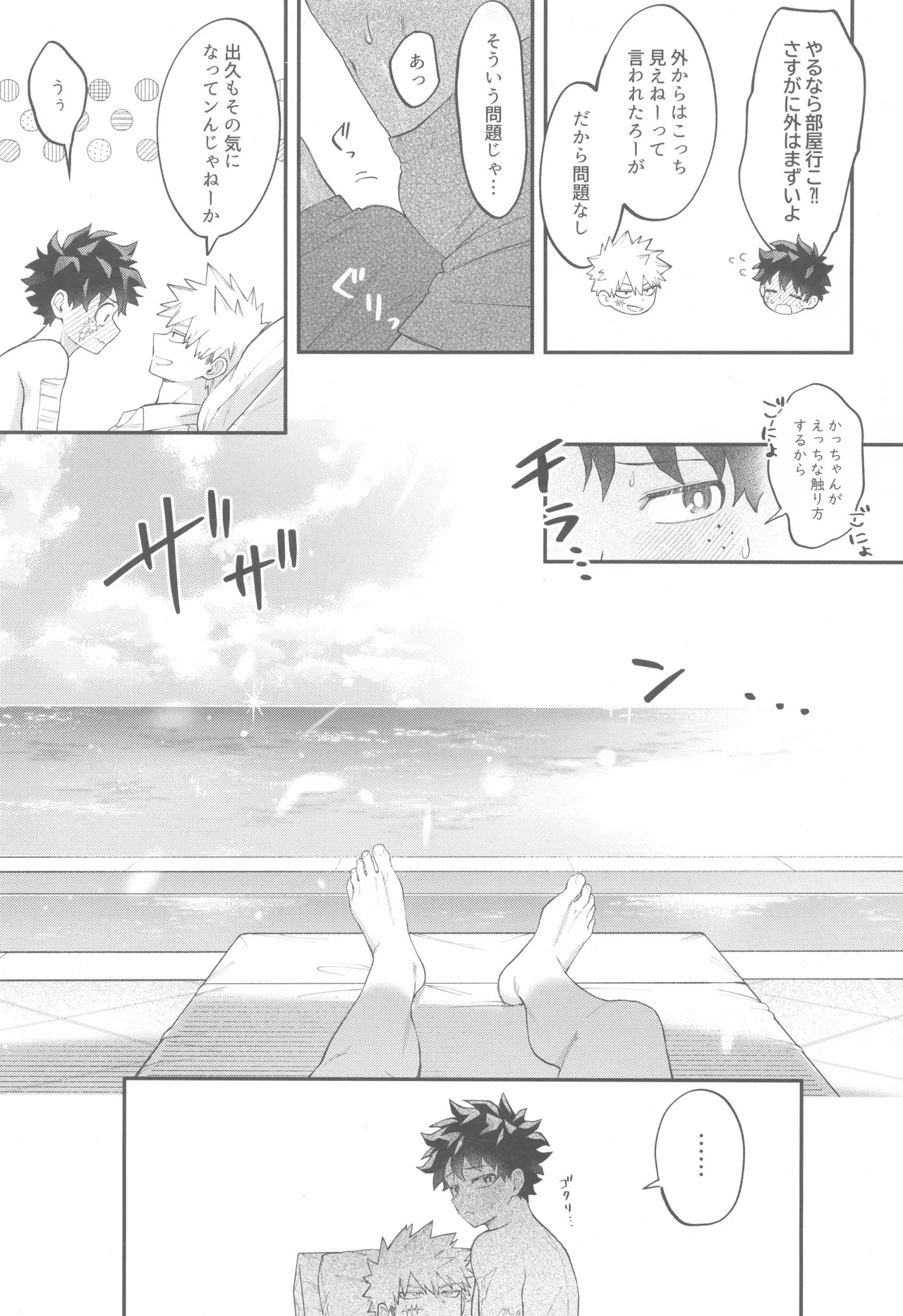 [Melon Soda (nayuno)] SkyHoneymoon (Boku no Hero Academia) - Page 13