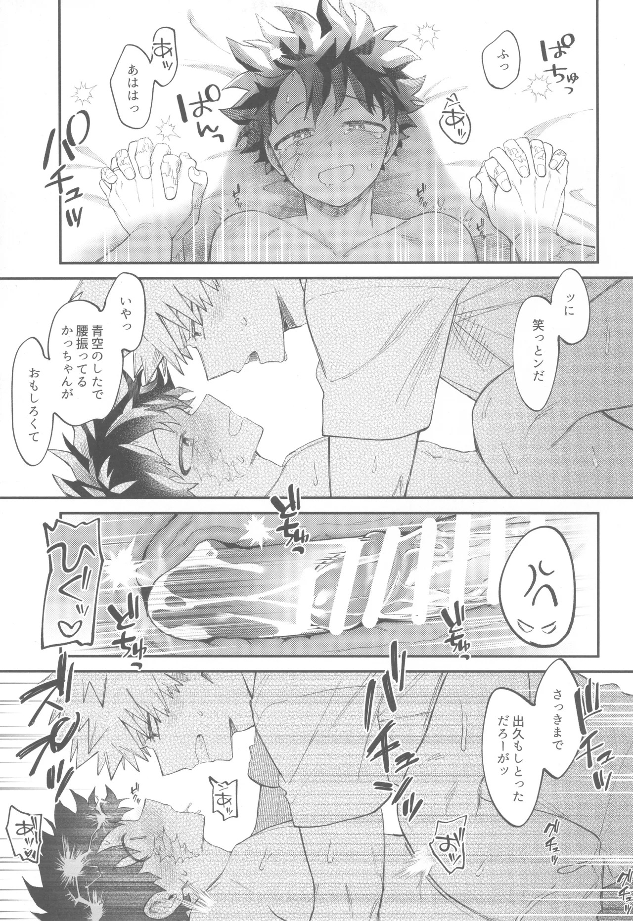 [Melon Soda (nayuno)] SkyHoneymoon (Boku no Hero Academia) - Page 23