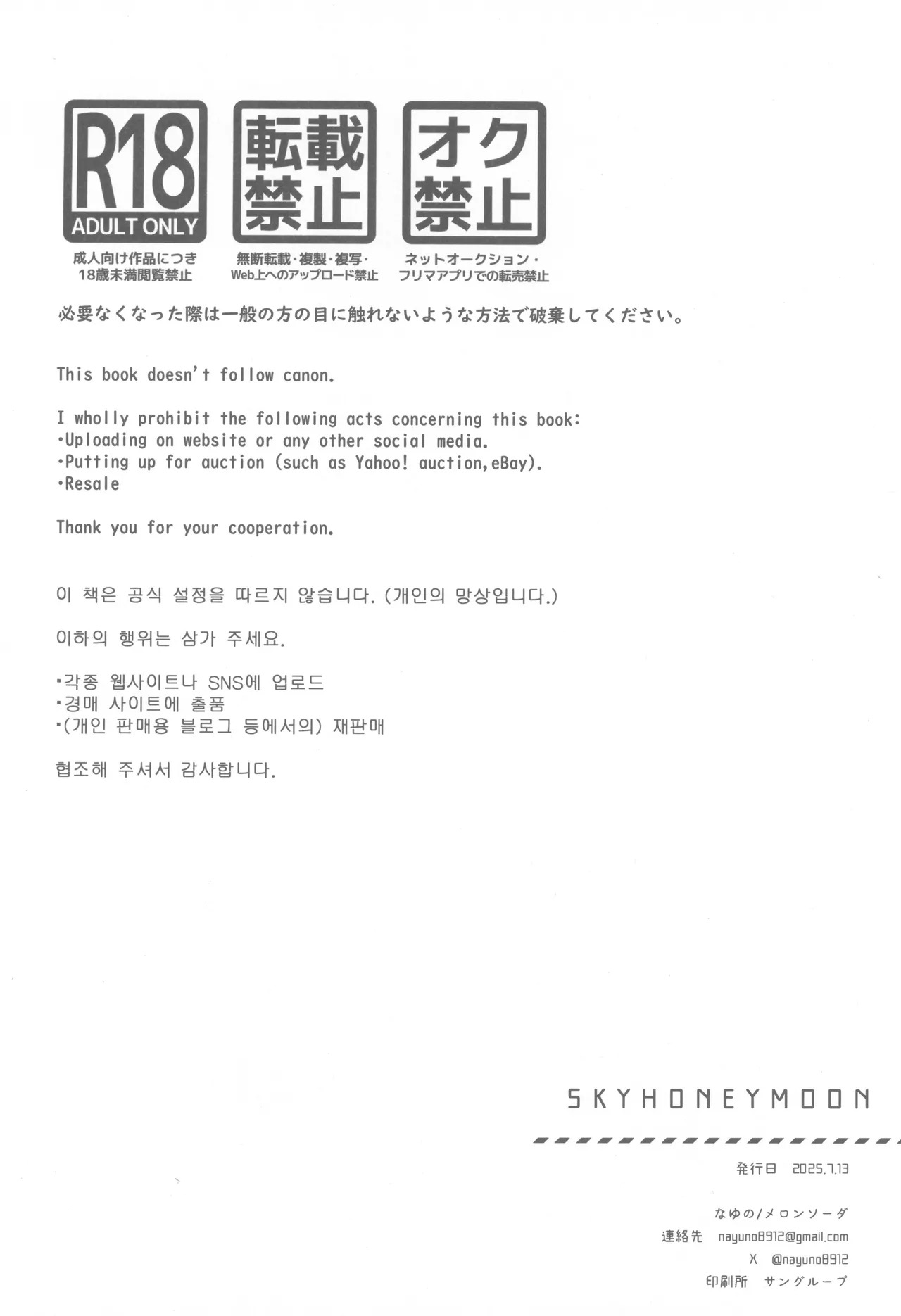 [Melon Soda (nayuno)] SkyHoneymoon (Boku no Hero Academia) - Page 30