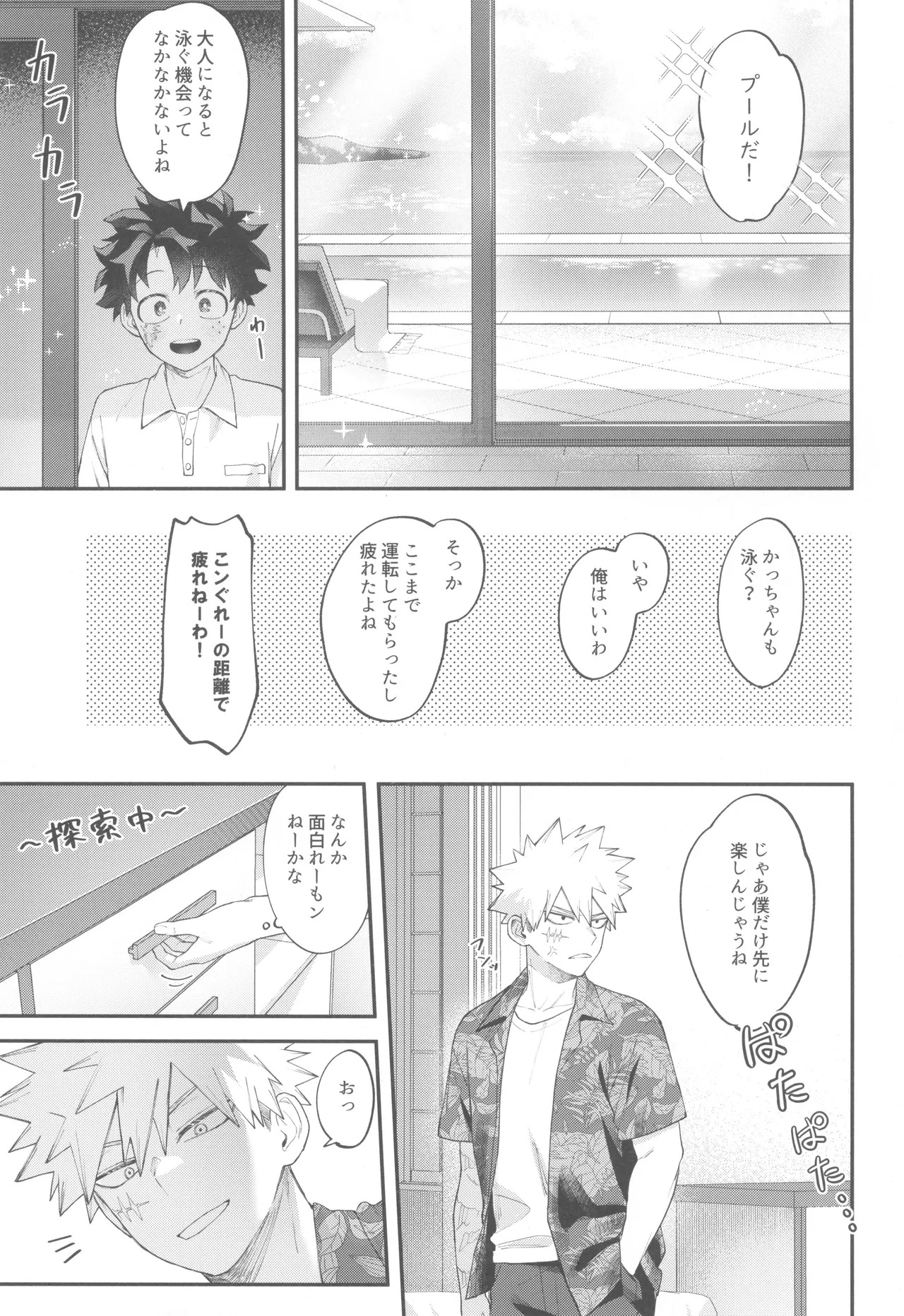 [Melon Soda (nayuno)] SkyHoneymoon (Boku no Hero Academia) - Page 9