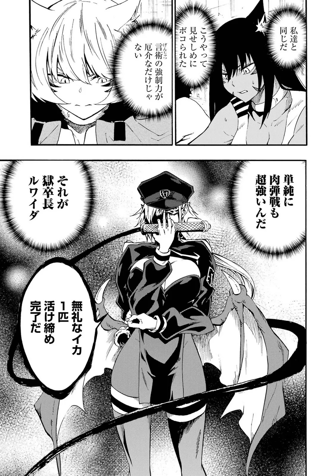 [Takahiro × Toru Kei] Gokusotsu Kraken Volume 5 - Page 11