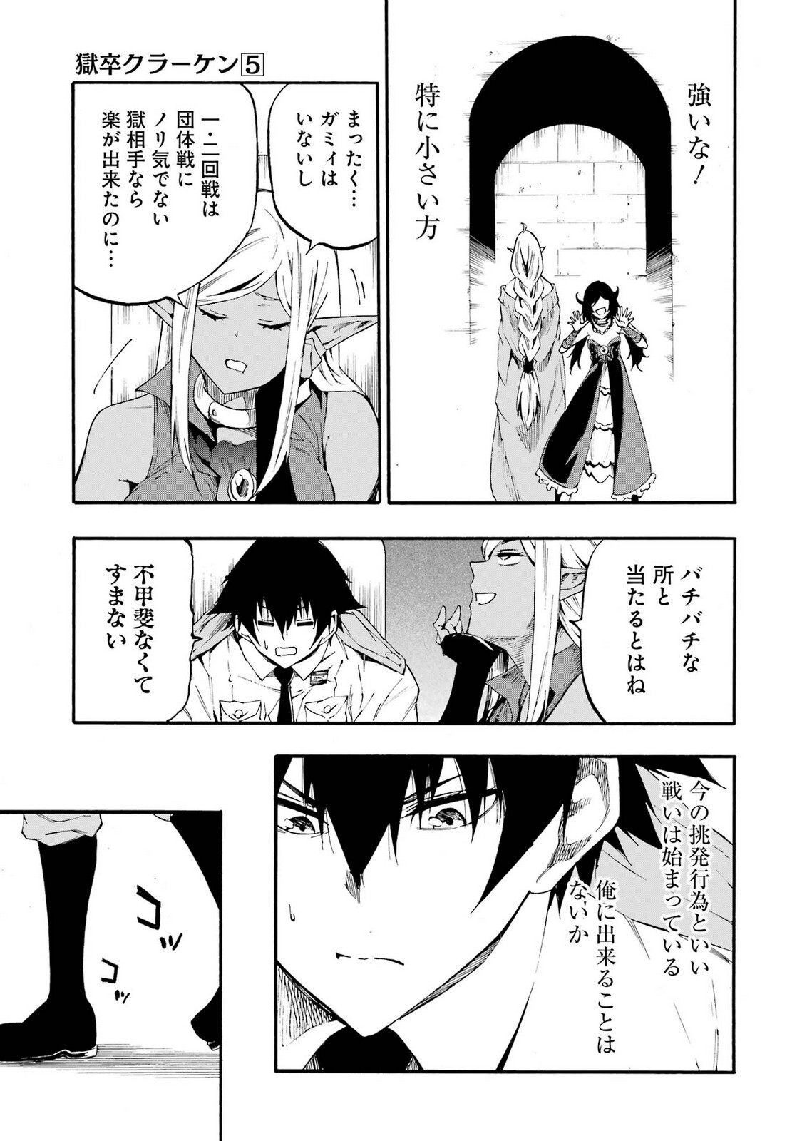 [Takahiro × Toru Kei] Gokusotsu Kraken Volume 5 - Page 137