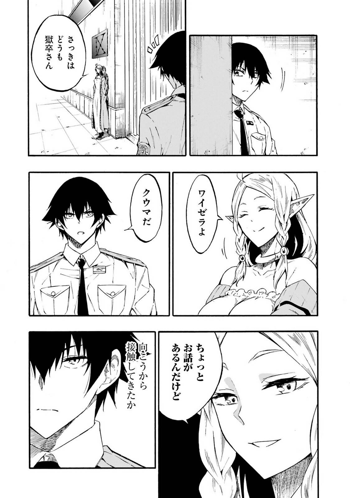 [Takahiro × Toru Kei] Gokusotsu Kraken Volume 5 - Page 138