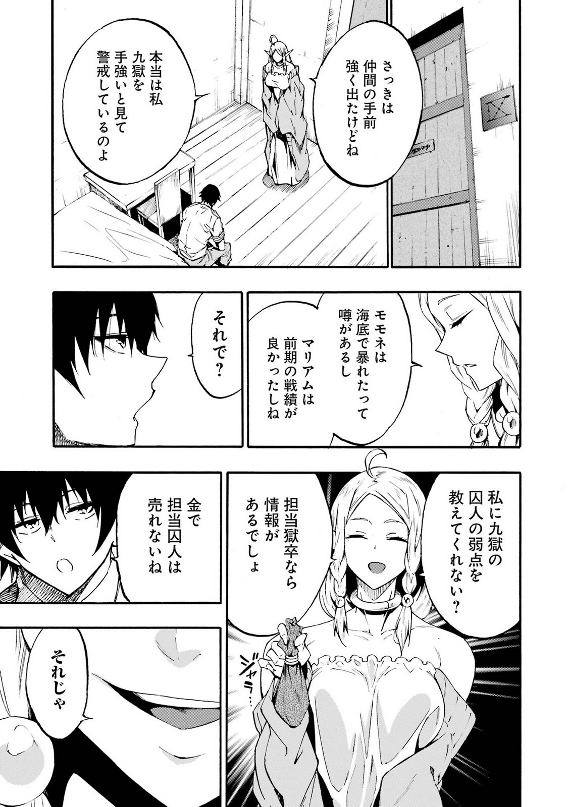 [Takahiro × Toru Kei] Gokusotsu Kraken Volume 5 - Page 139