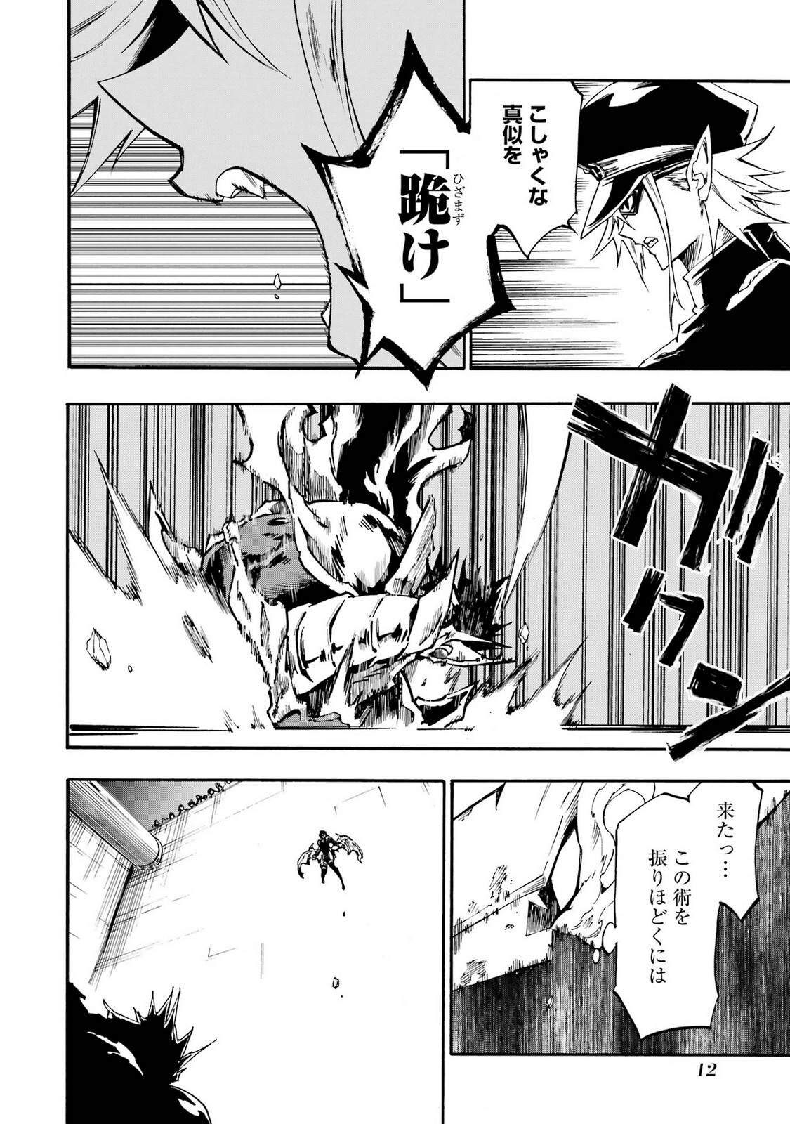[Takahiro × Toru Kei] Gokusotsu Kraken Volume 5 - Page 14