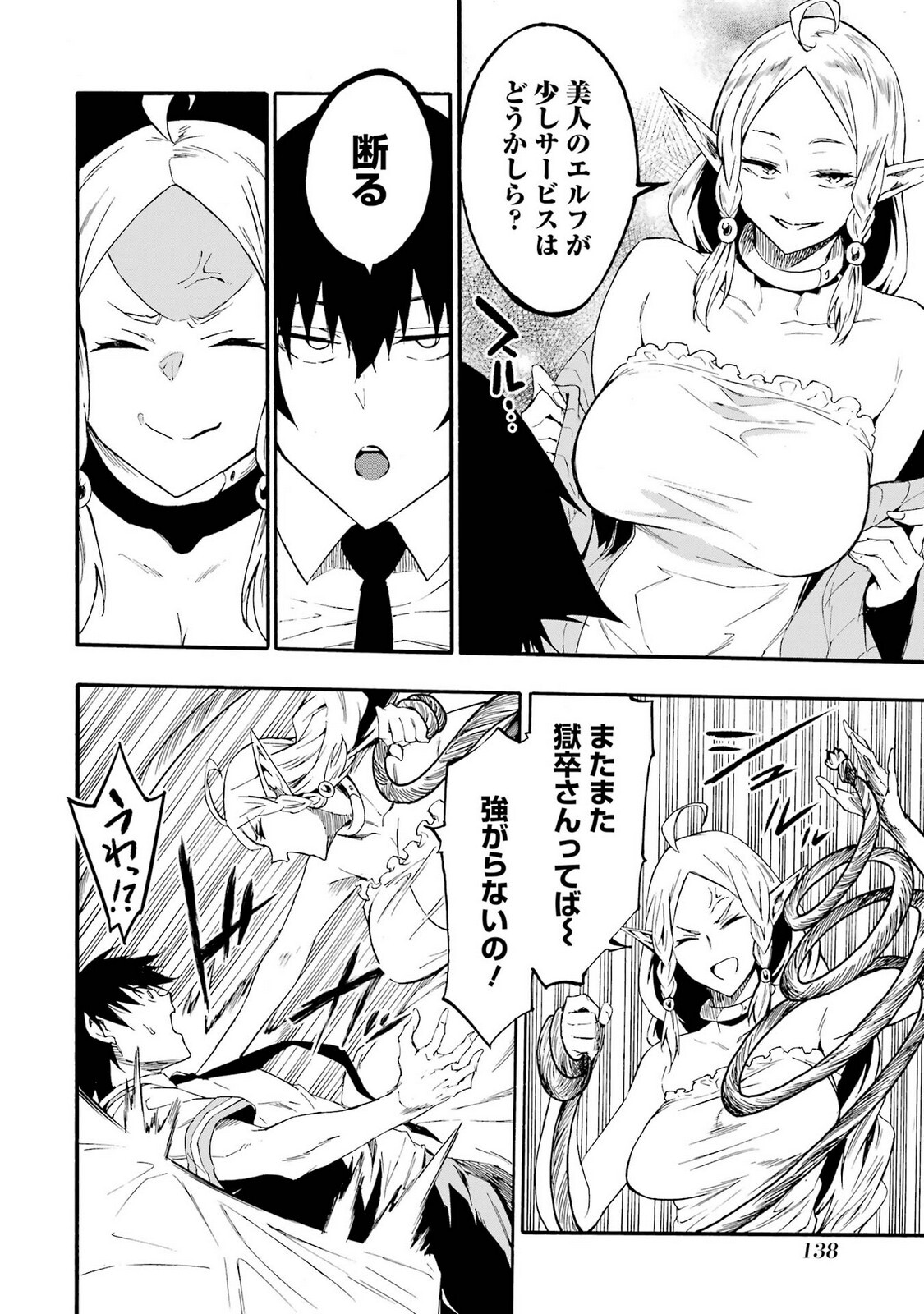 [Takahiro × Toru Kei] Gokusotsu Kraken Volume 5 - Page 140