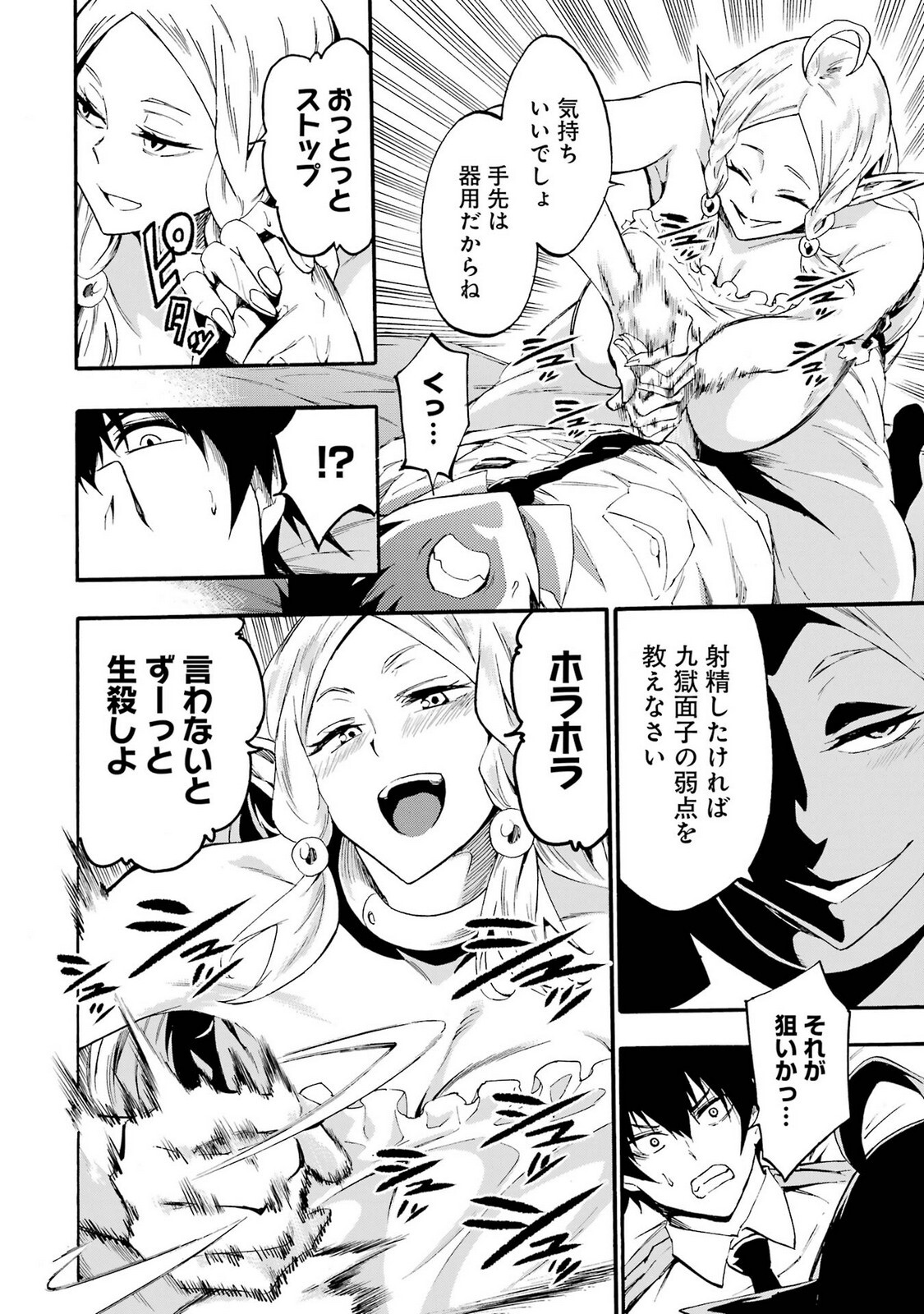 [Takahiro × Toru Kei] Gokusotsu Kraken Volume 5 - Page 142