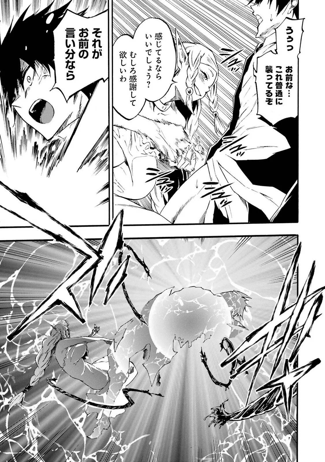 [Takahiro × Toru Kei] Gokusotsu Kraken Volume 5 - Page 143
