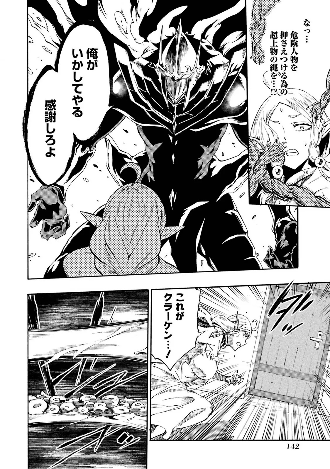 [Takahiro × Toru Kei] Gokusotsu Kraken Volume 5 - Page 144