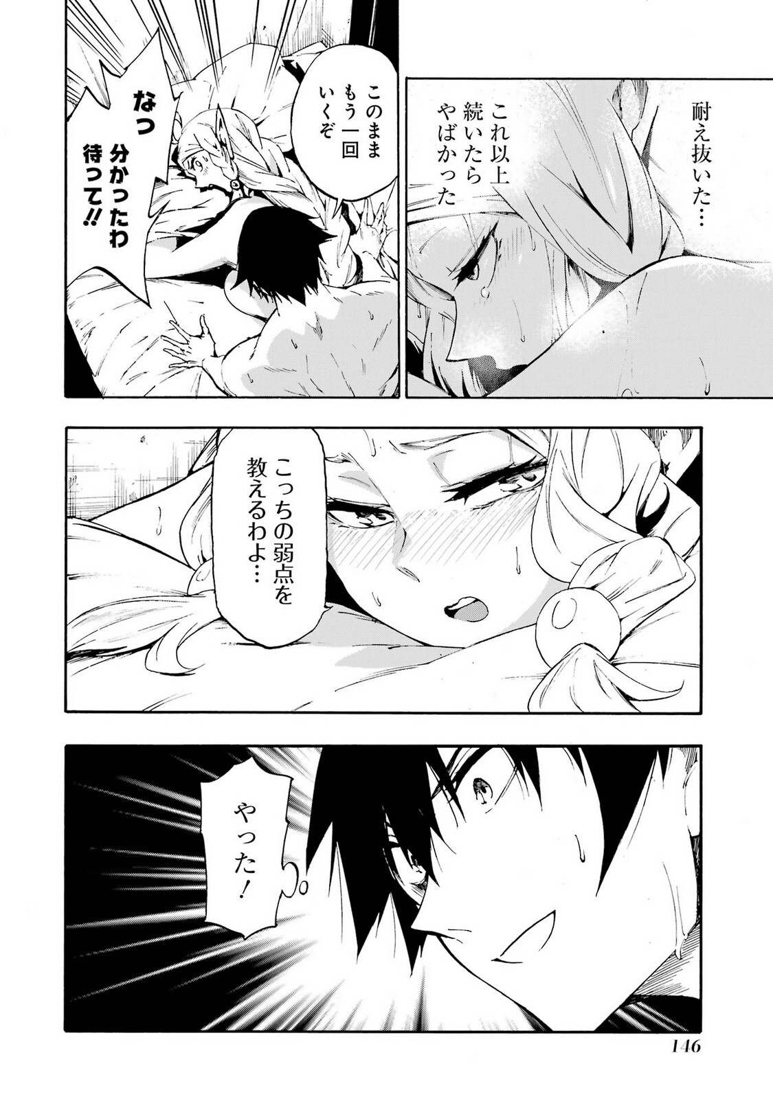 [Takahiro × Toru Kei] Gokusotsu Kraken Volume 5 - Page 148