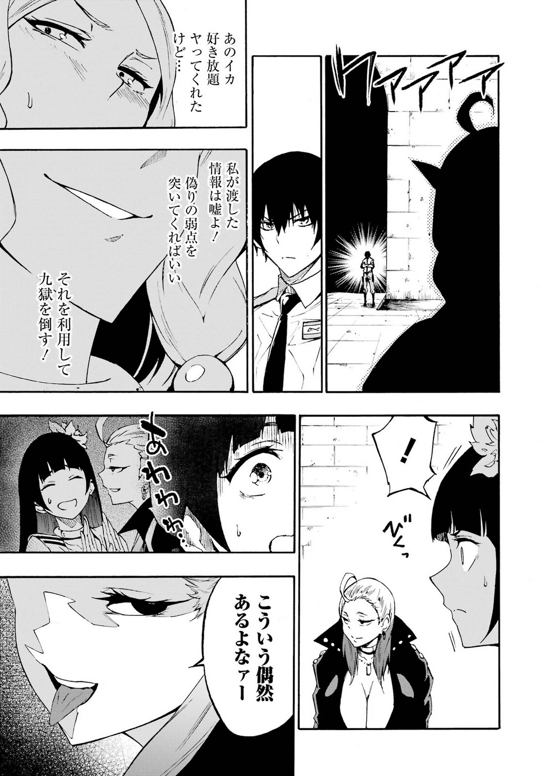 [Takahiro × Toru Kei] Gokusotsu Kraken Volume 5 - Page 151