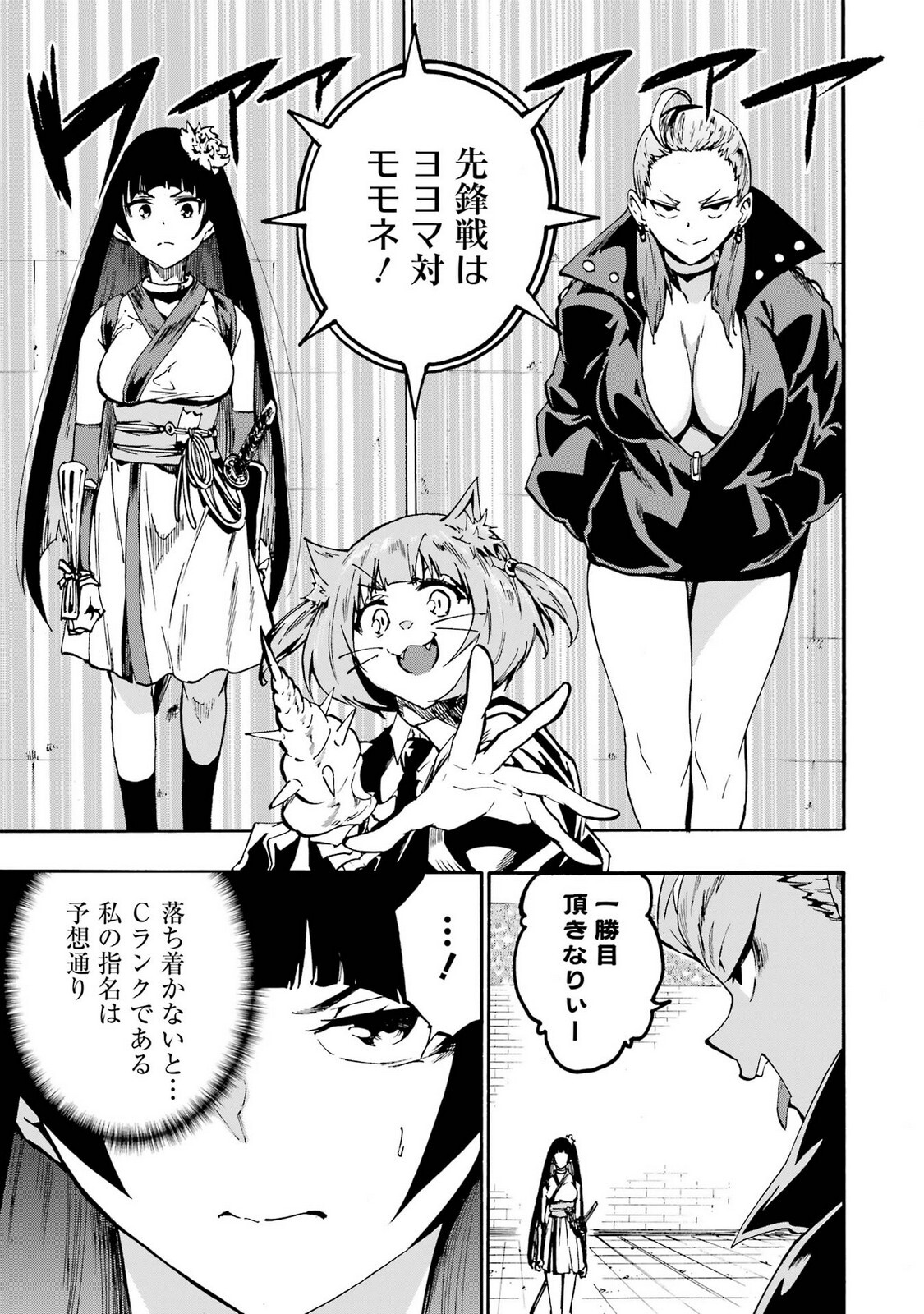 [Takahiro × Toru Kei] Gokusotsu Kraken Volume 5 - Page 155