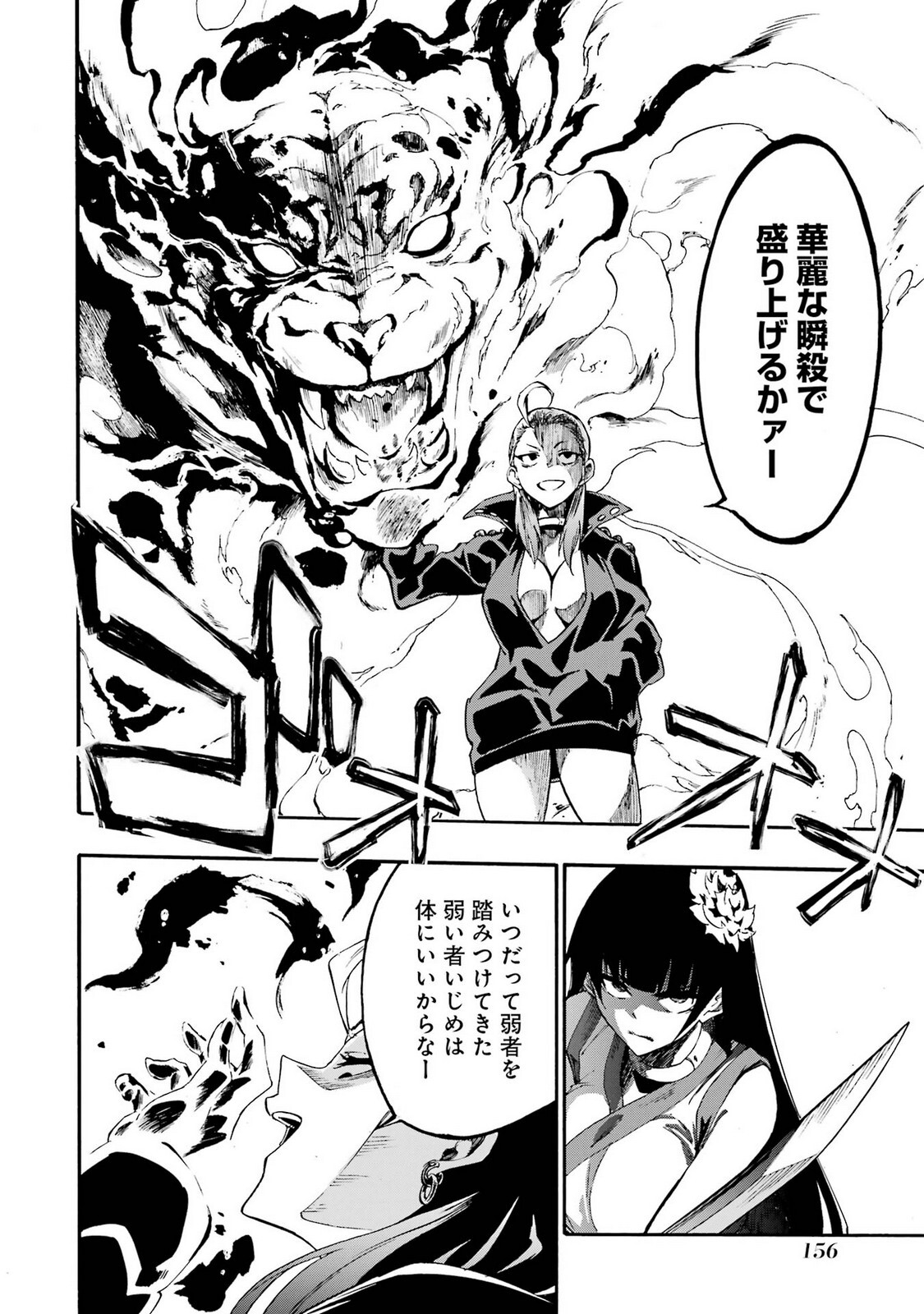 [Takahiro × Toru Kei] Gokusotsu Kraken Volume 5 - Page 158