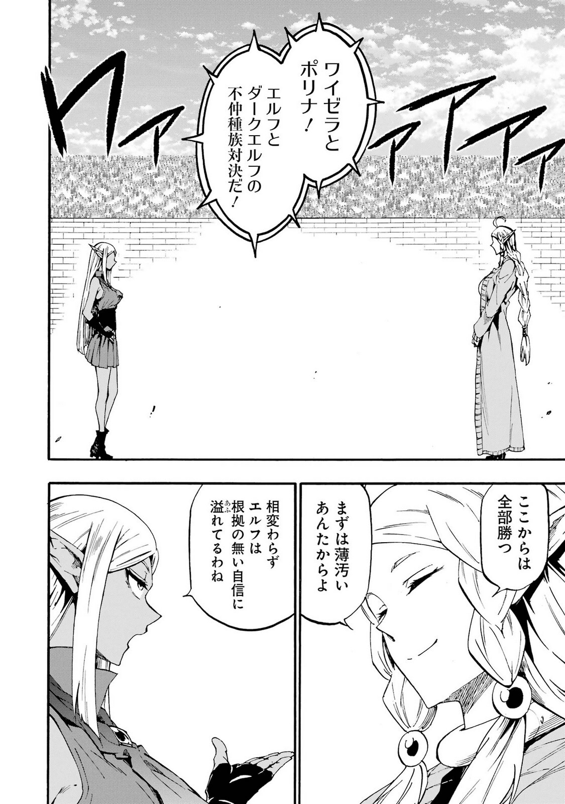 [Takahiro × Toru Kei] Gokusotsu Kraken Volume 5 - Page 164