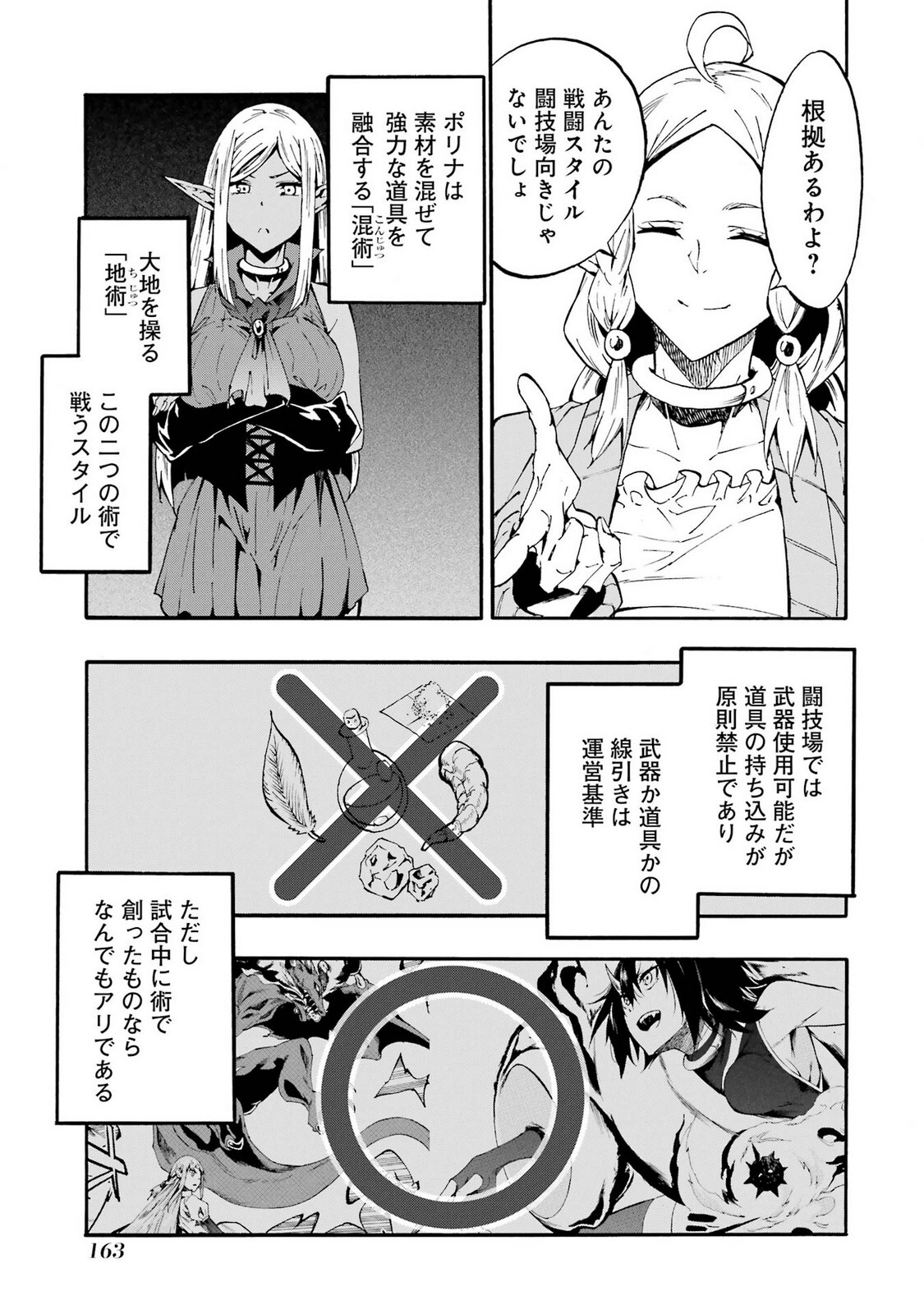 [Takahiro × Toru Kei] Gokusotsu Kraken Volume 5 - Page 165