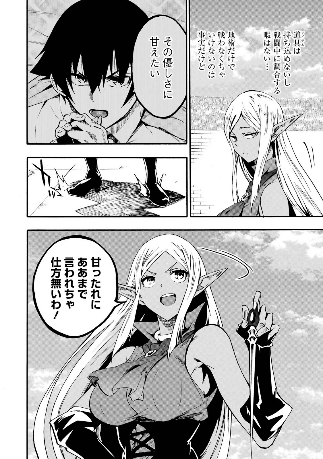 [Takahiro × Toru Kei] Gokusotsu Kraken Volume 5 - Page 166