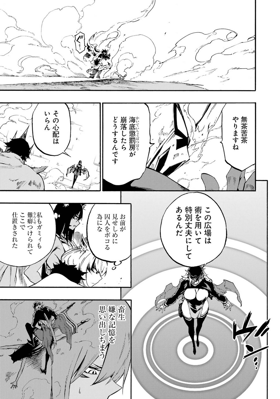 [Takahiro × Toru Kei] Gokusotsu Kraken Volume 5 - Page 17